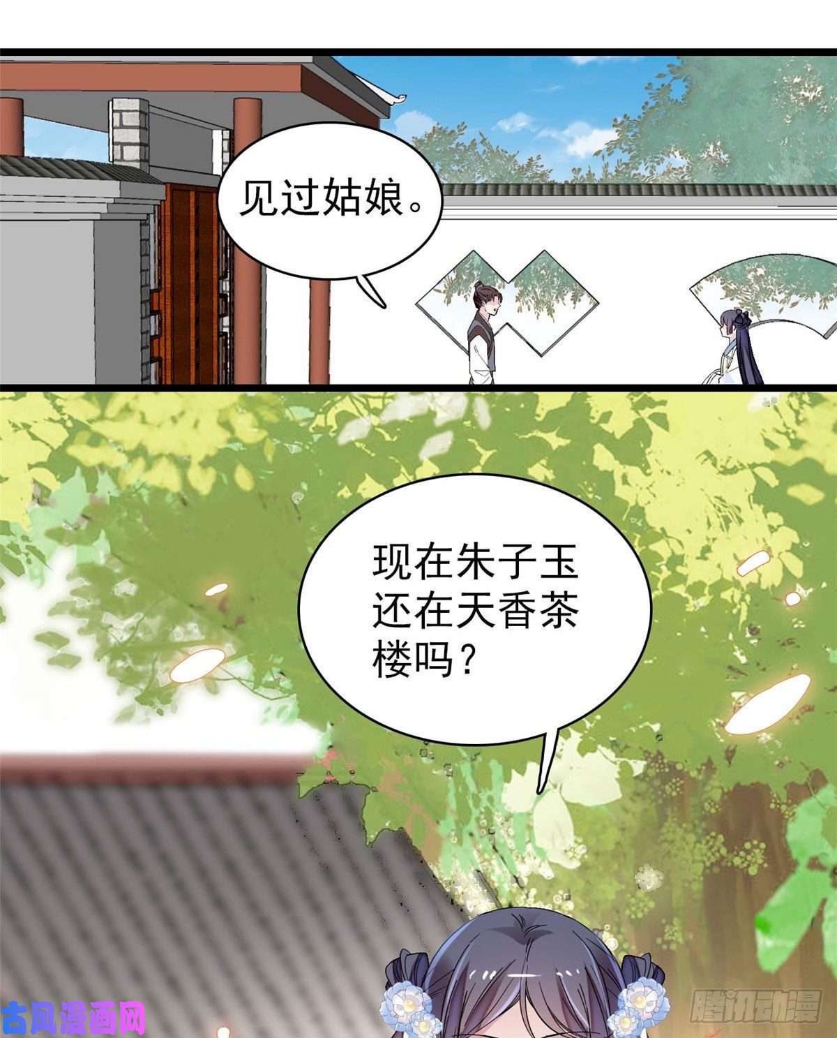 似锦第116话 崔明月的目的