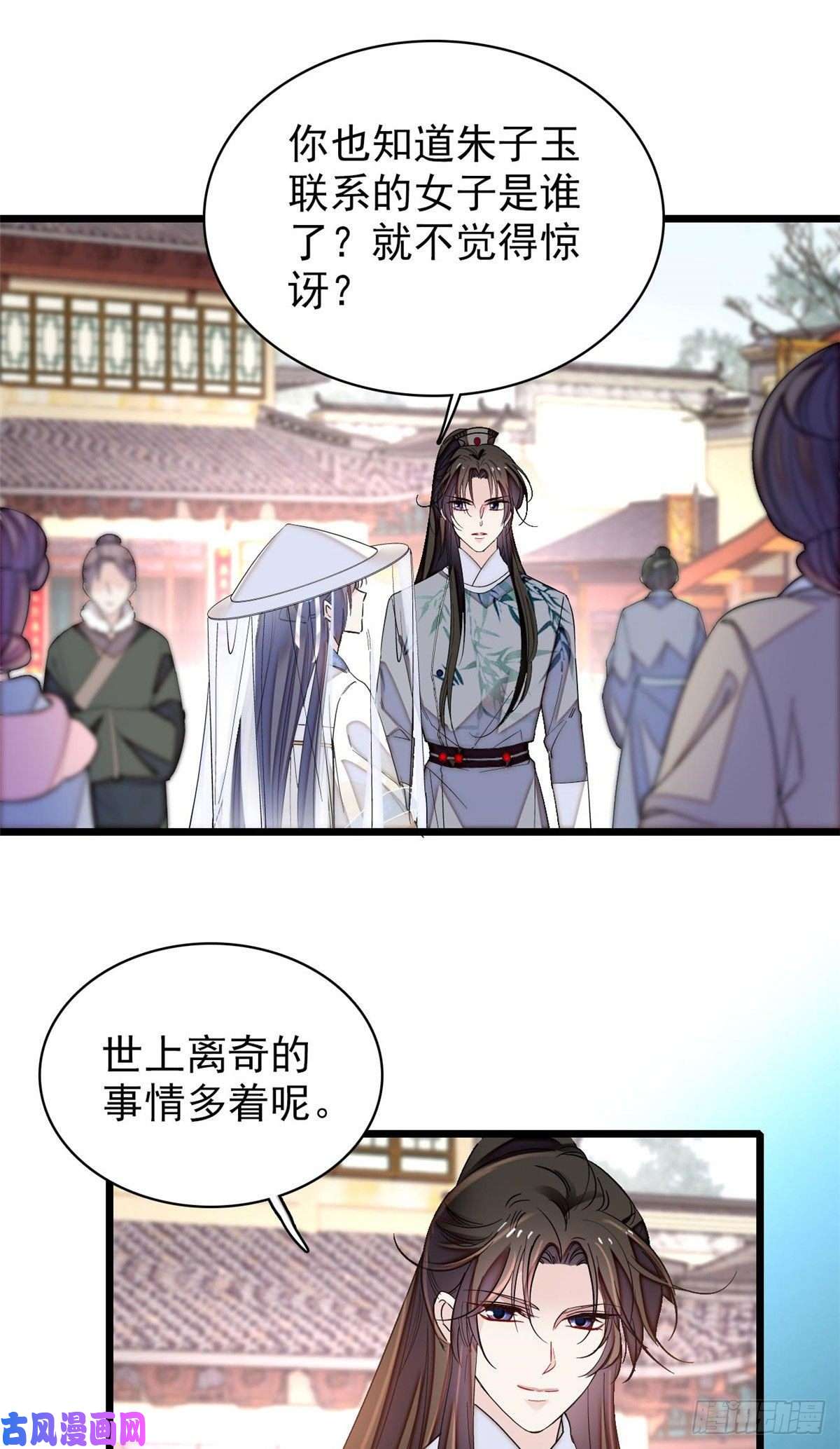 似锦第117话 捉奸拿双