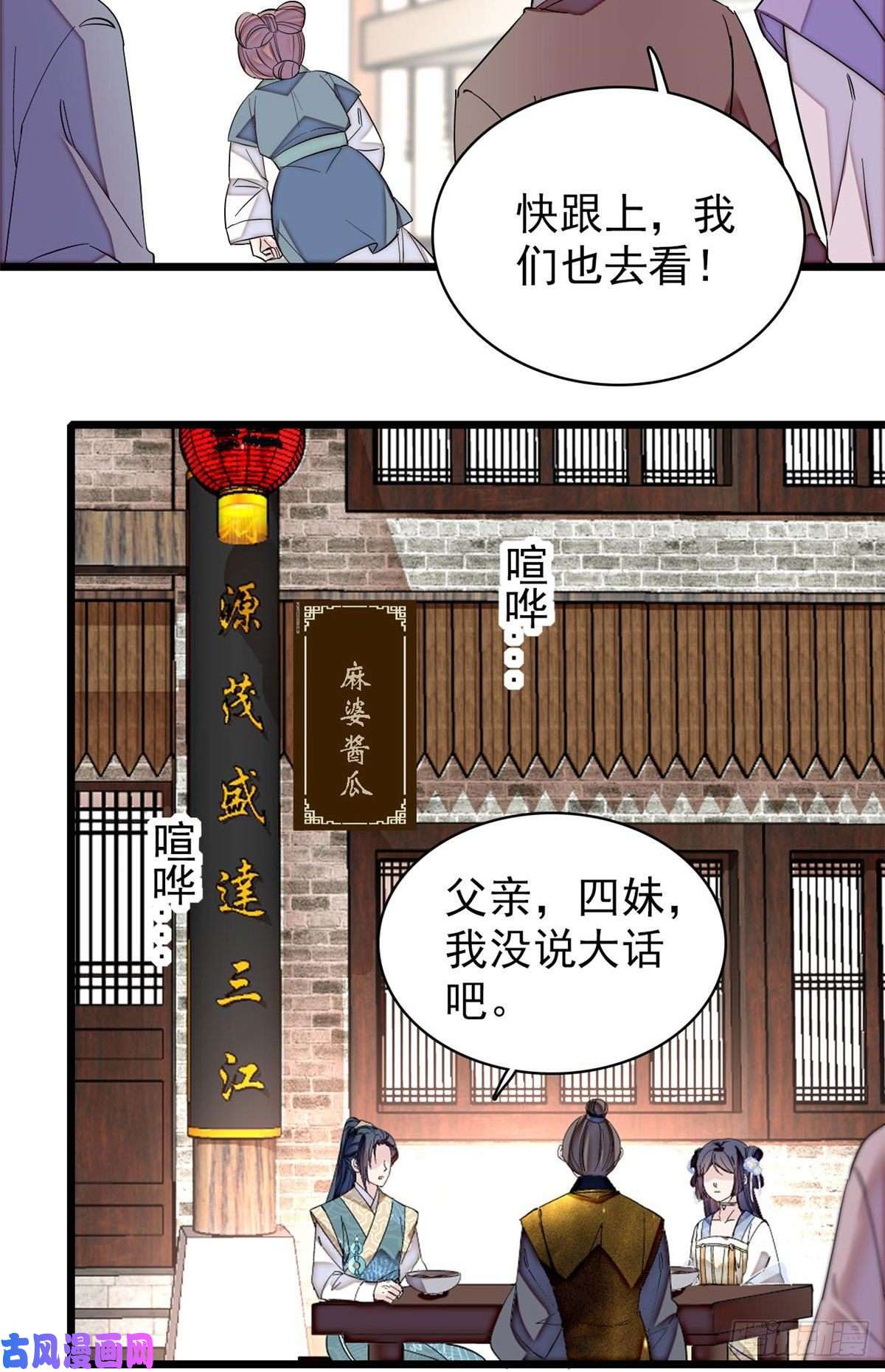 似锦第117话 捉奸拿双
