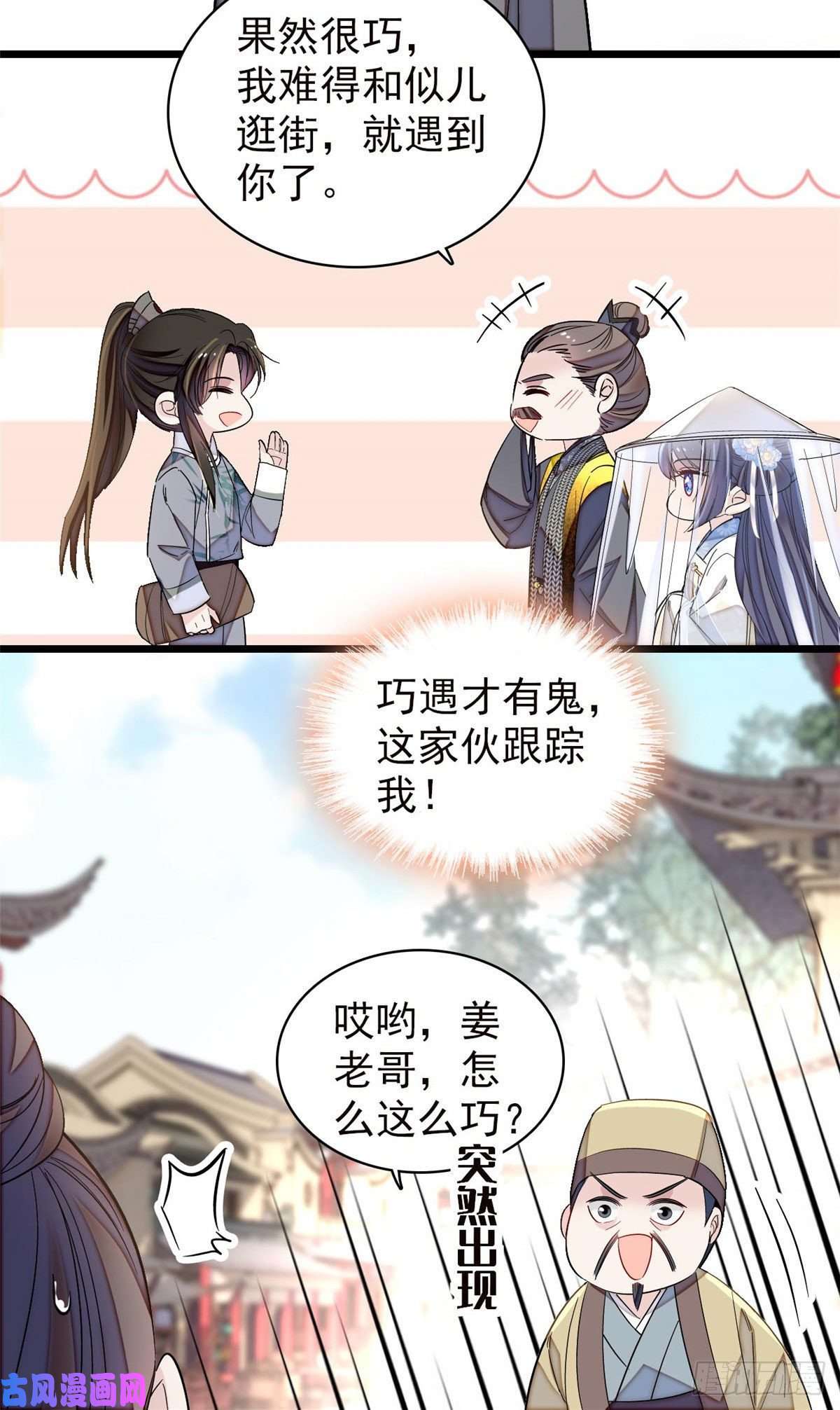 似锦第117话 捉奸拿双