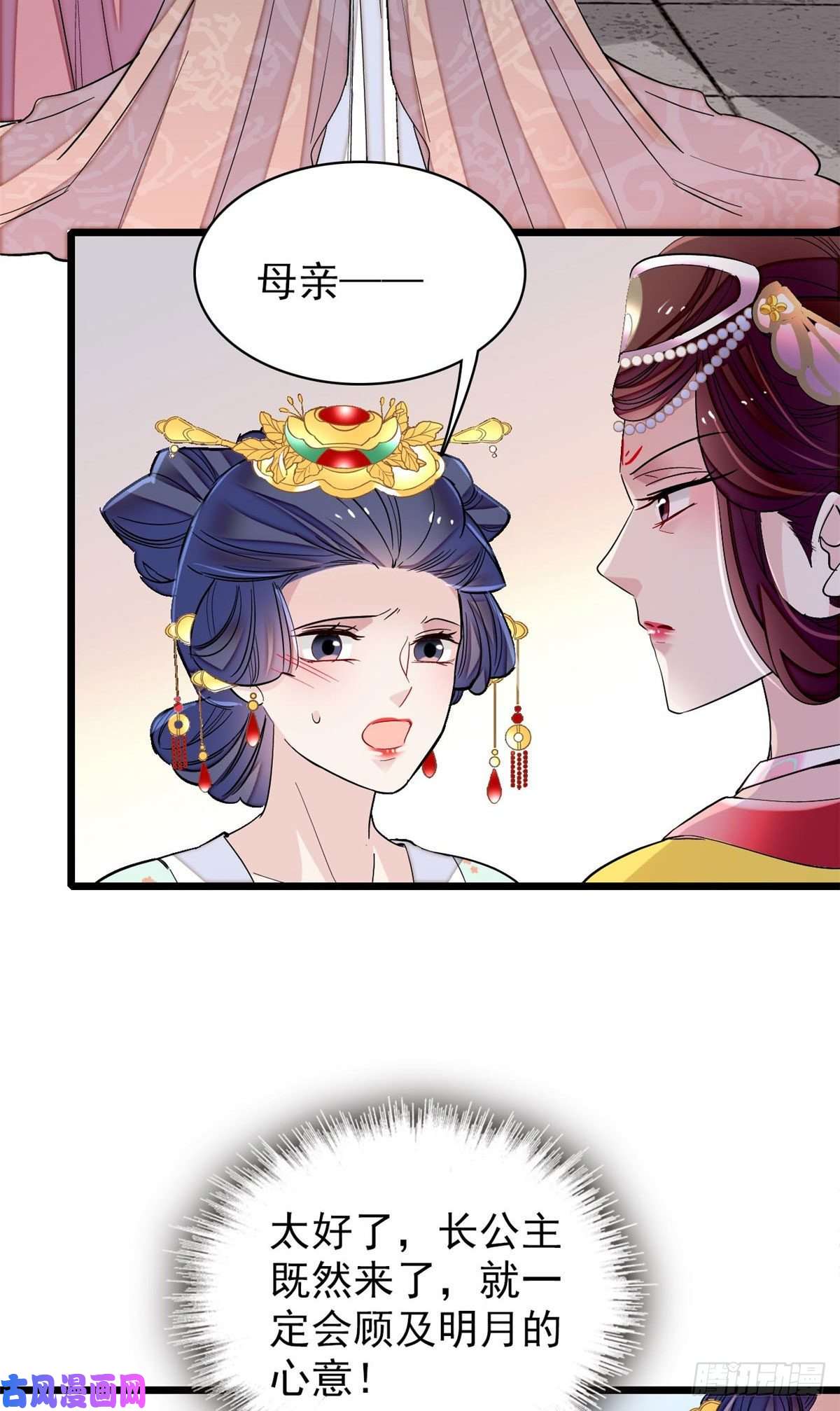 似锦第118话 打的就是你这个贱人
