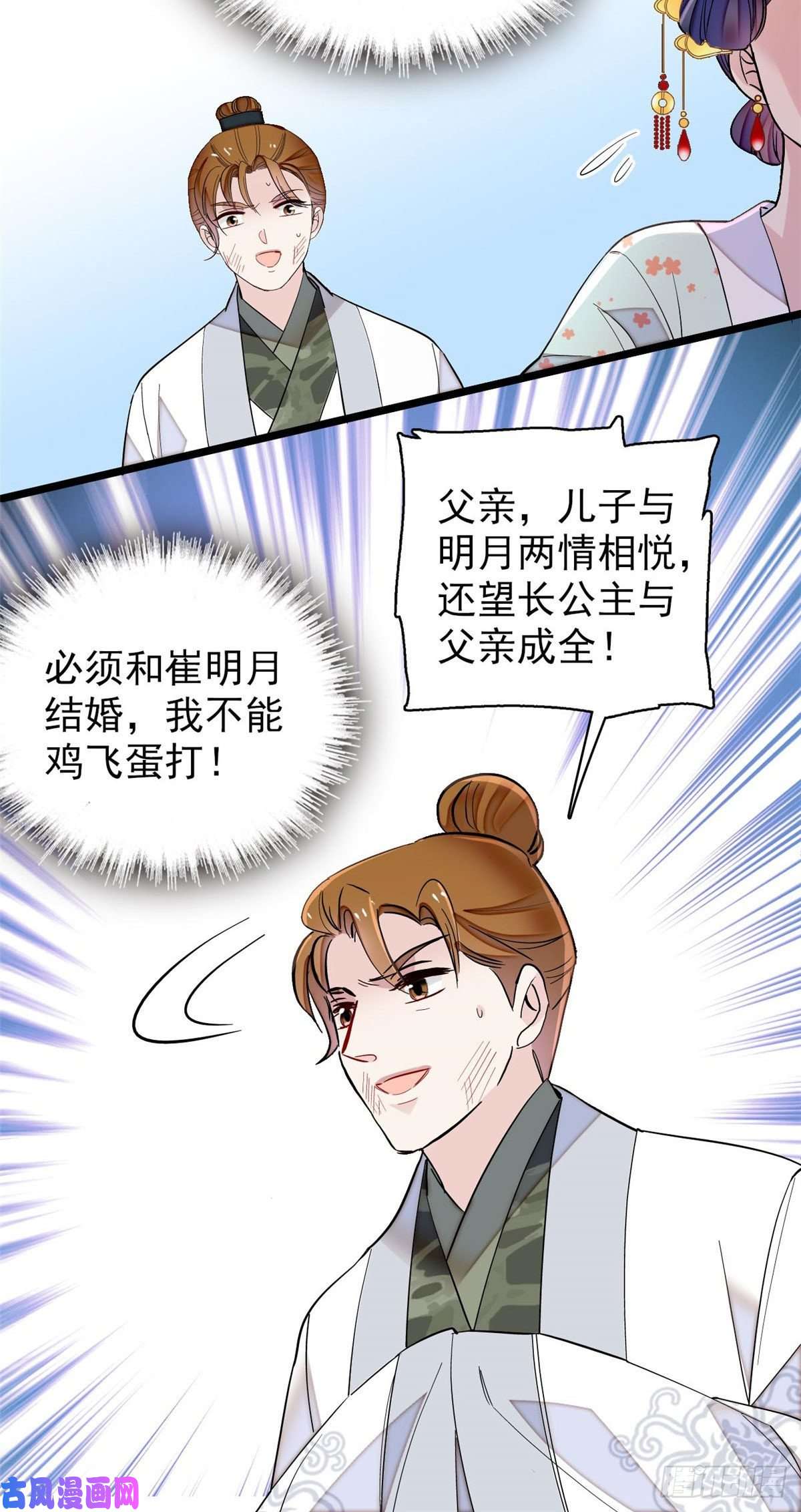 似锦第118话 打的就是你这个贱人