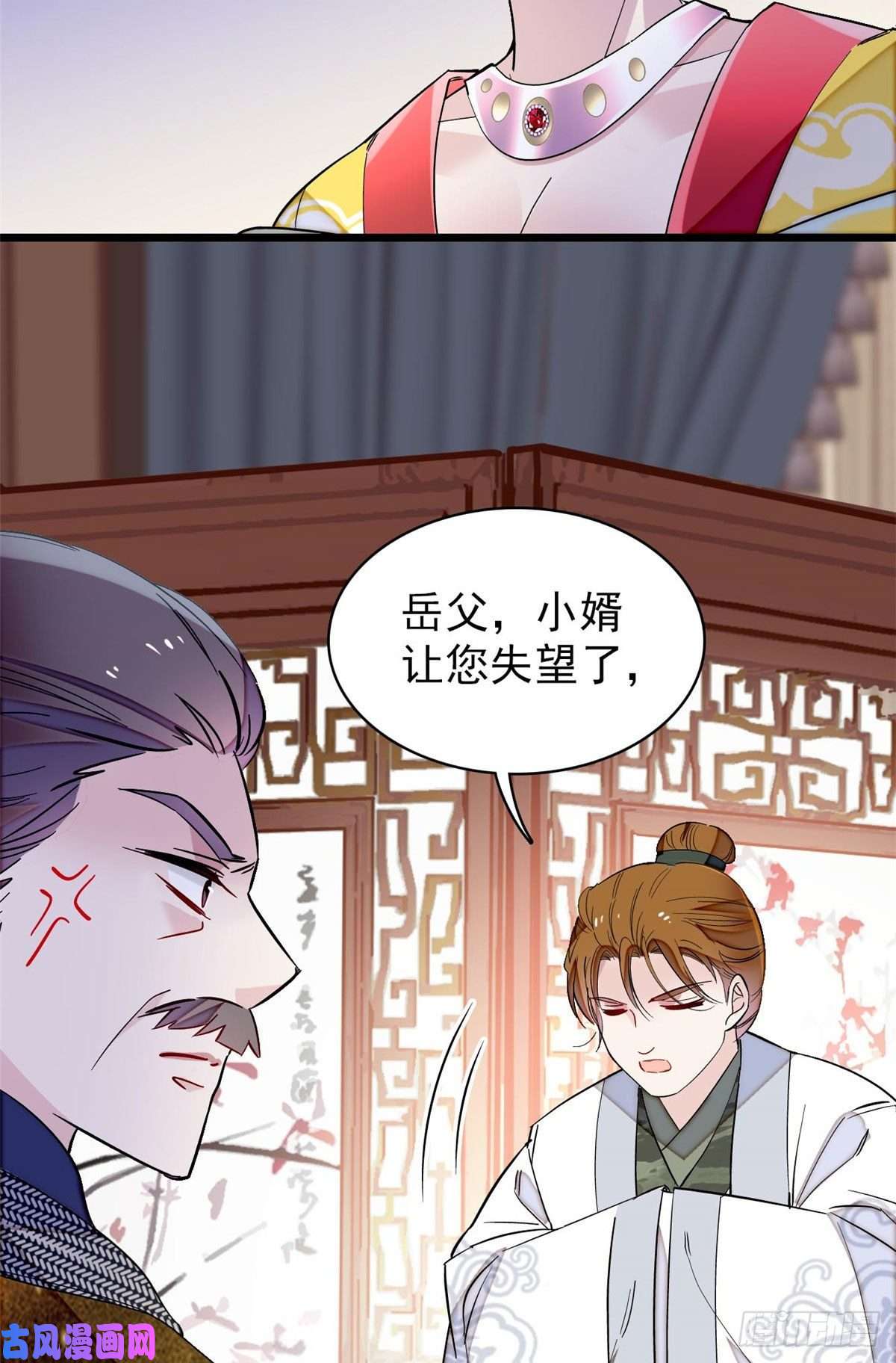 似锦第118话 打的就是你这个贱人
