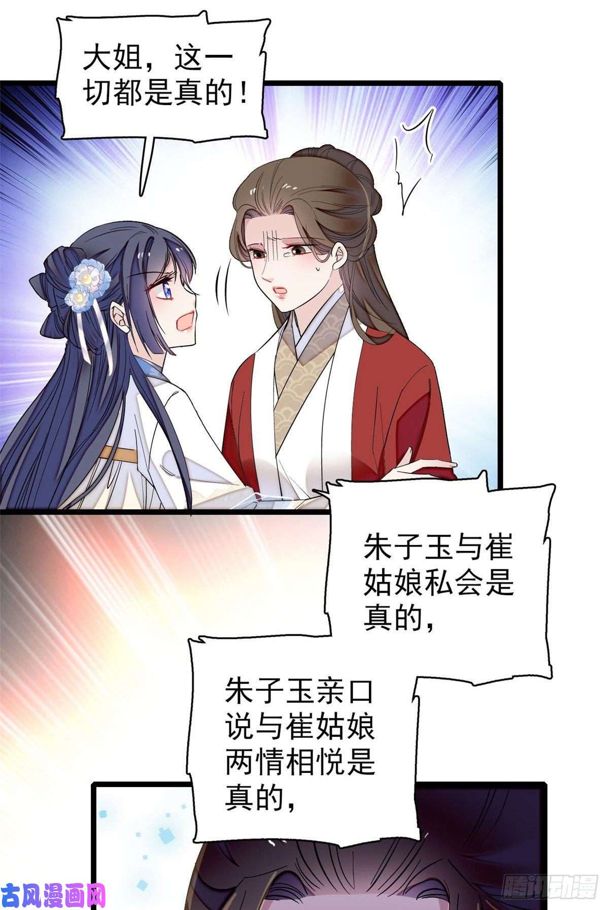 似锦第118话 打的就是你这个贱人