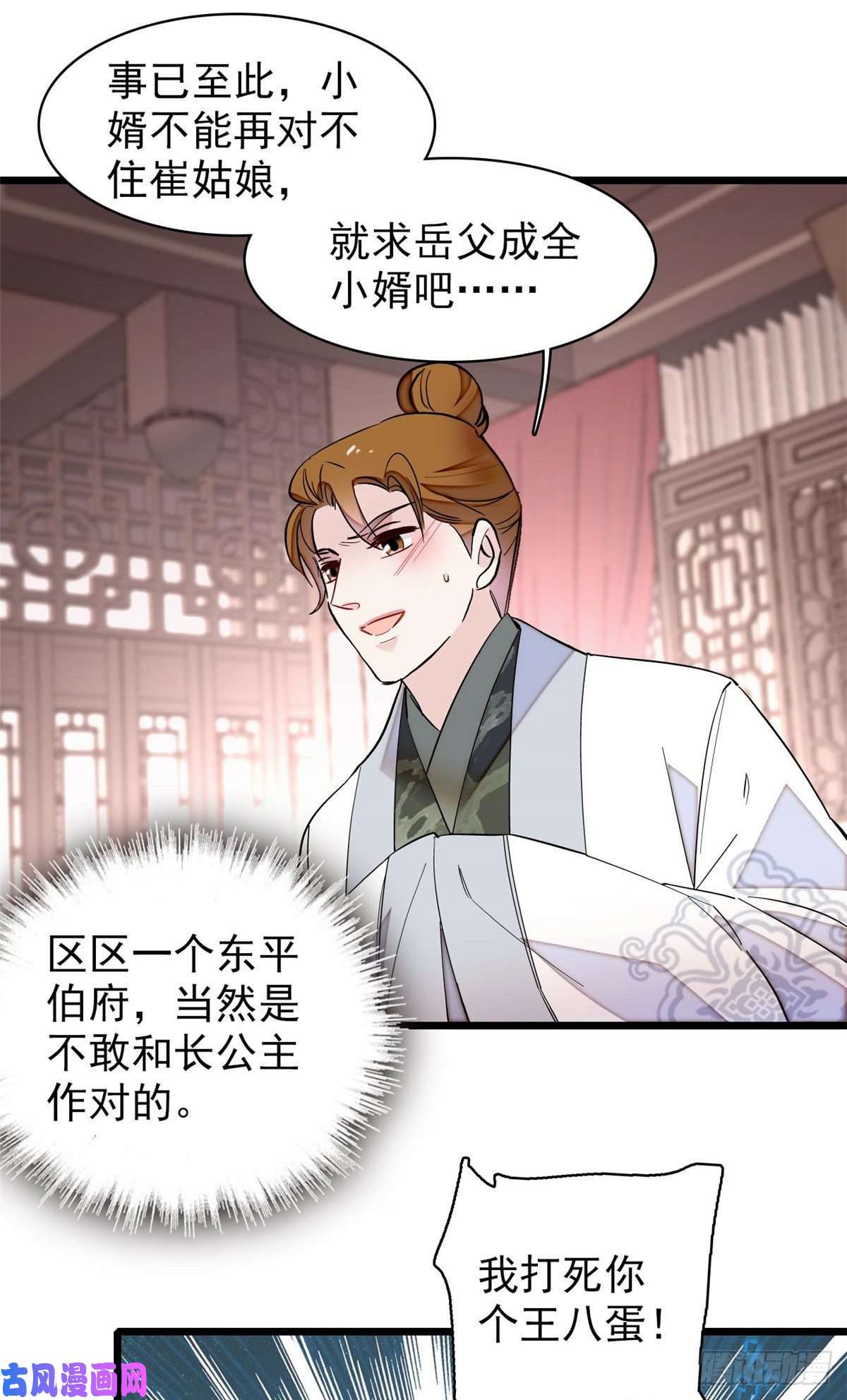 似锦第118话 打的就是你这个贱人