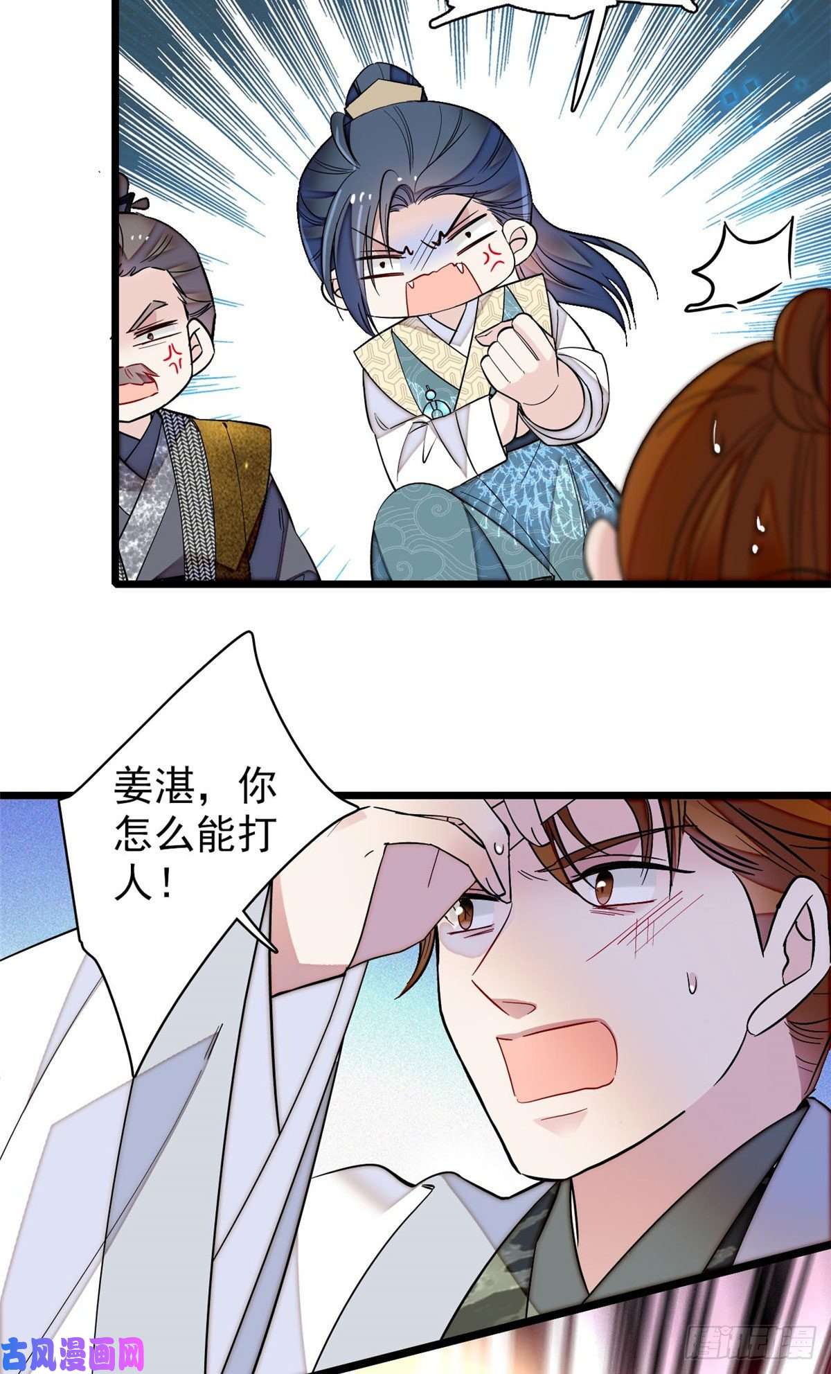 似锦第118话 打的就是你这个贱人