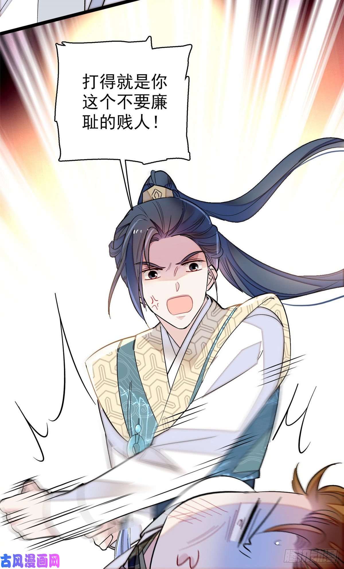 似锦第118话 打的就是你这个贱人