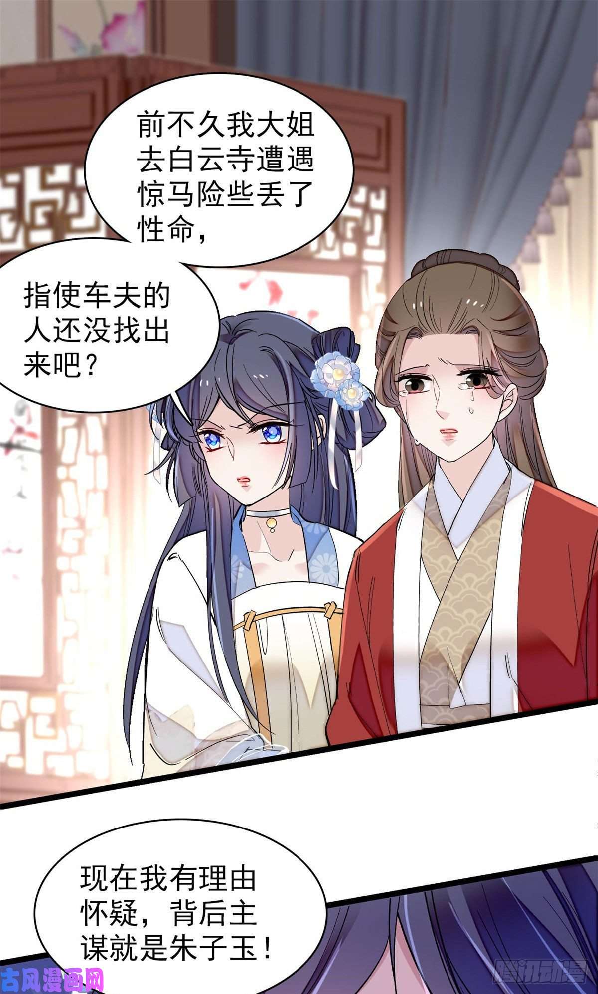 似锦第118话 打的就是你这个贱人