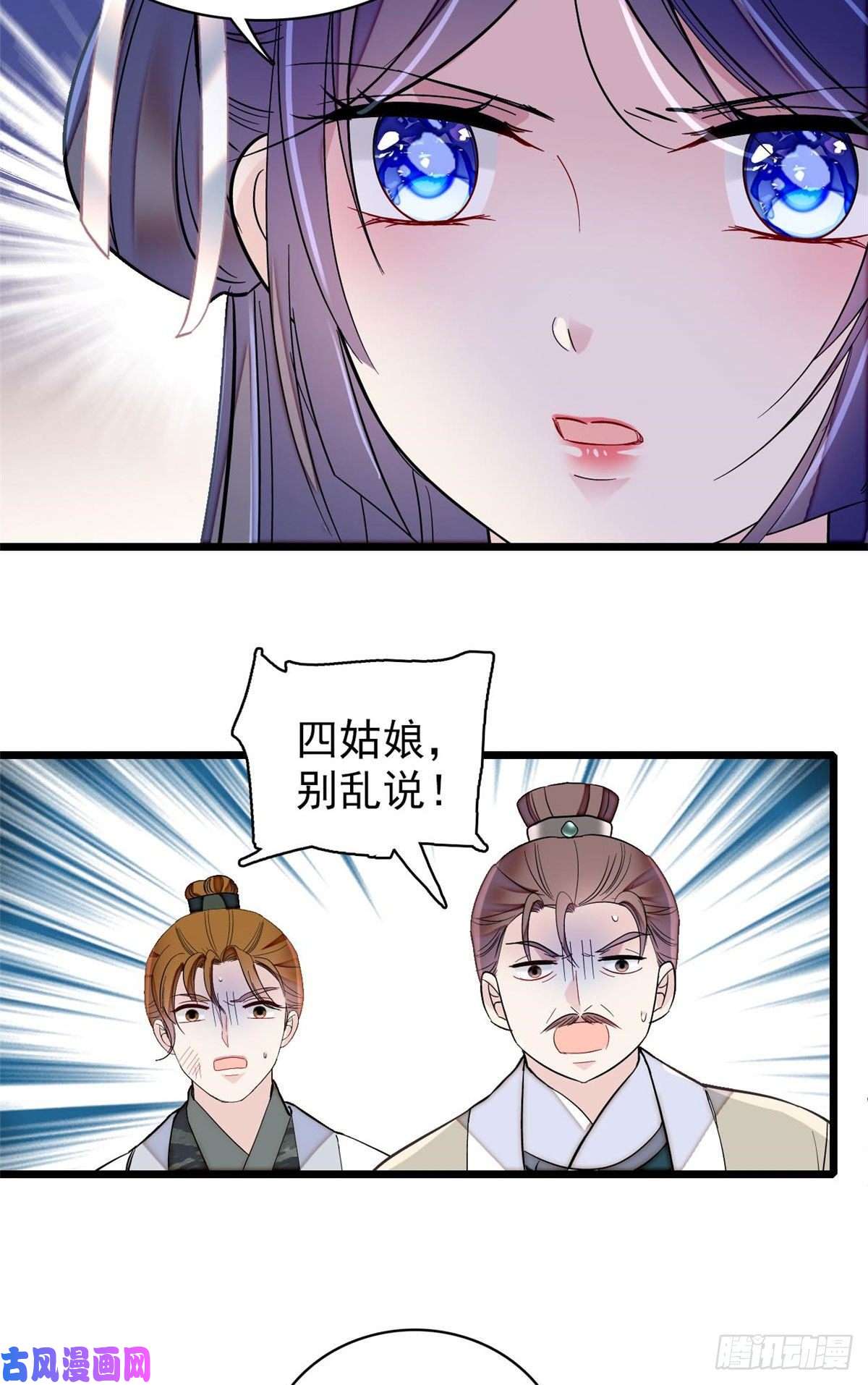 似锦第118话 打的就是你这个贱人