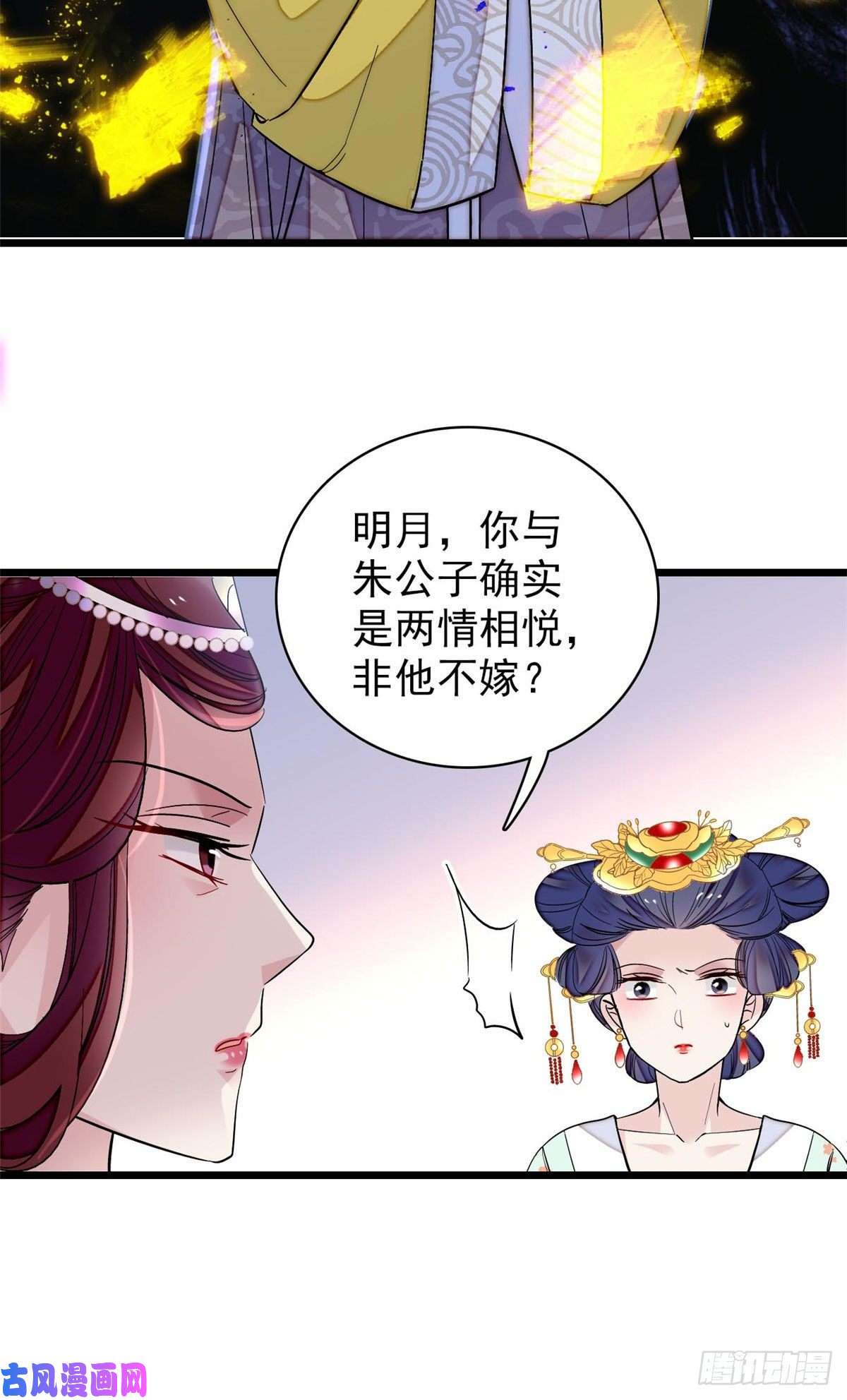 似锦第118话 打的就是你这个贱人