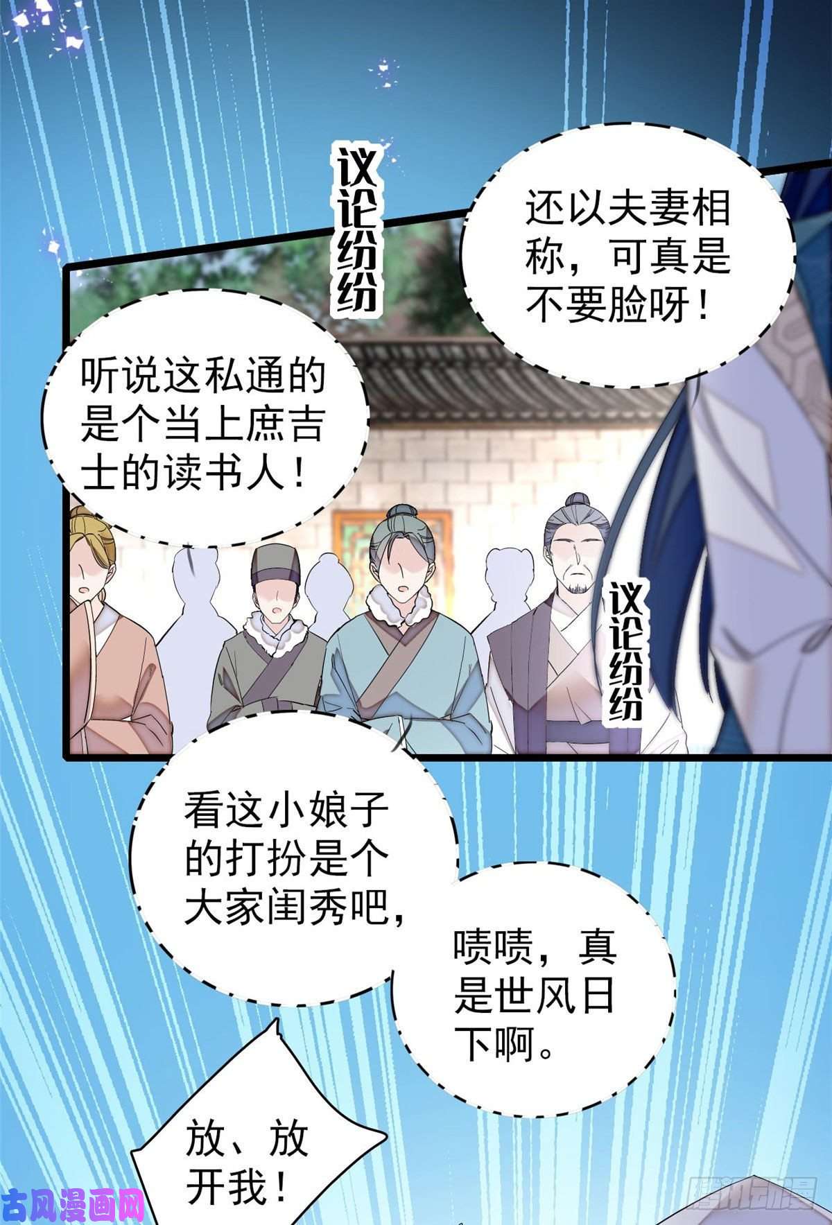 似锦第118话 打的就是你这个贱人
