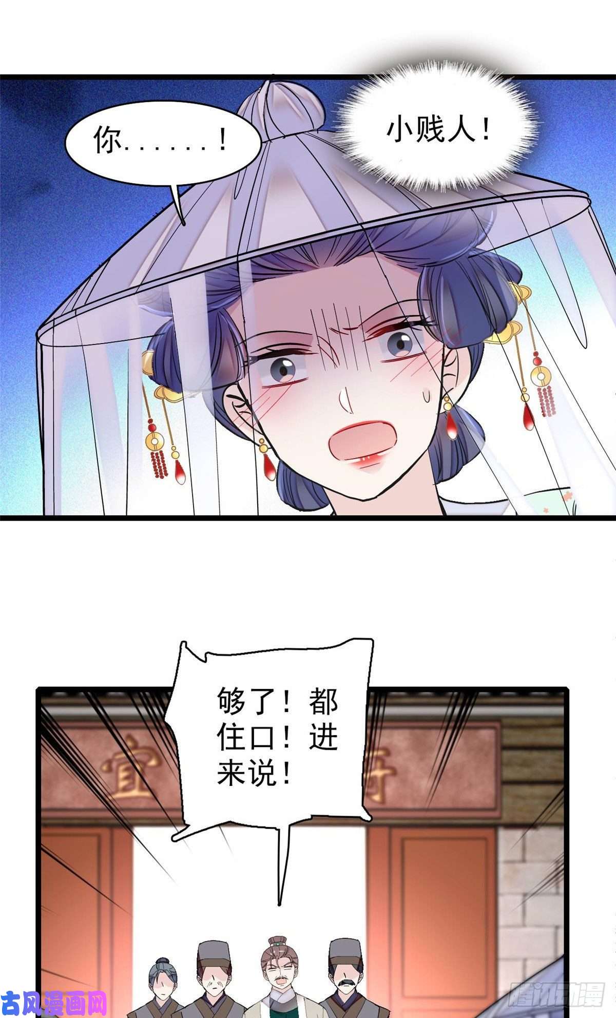 似锦第118话 打的就是你这个贱人