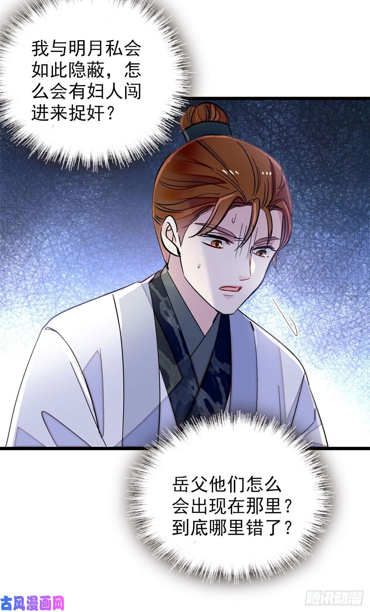 似锦第118话 打的就是你这个贱人
