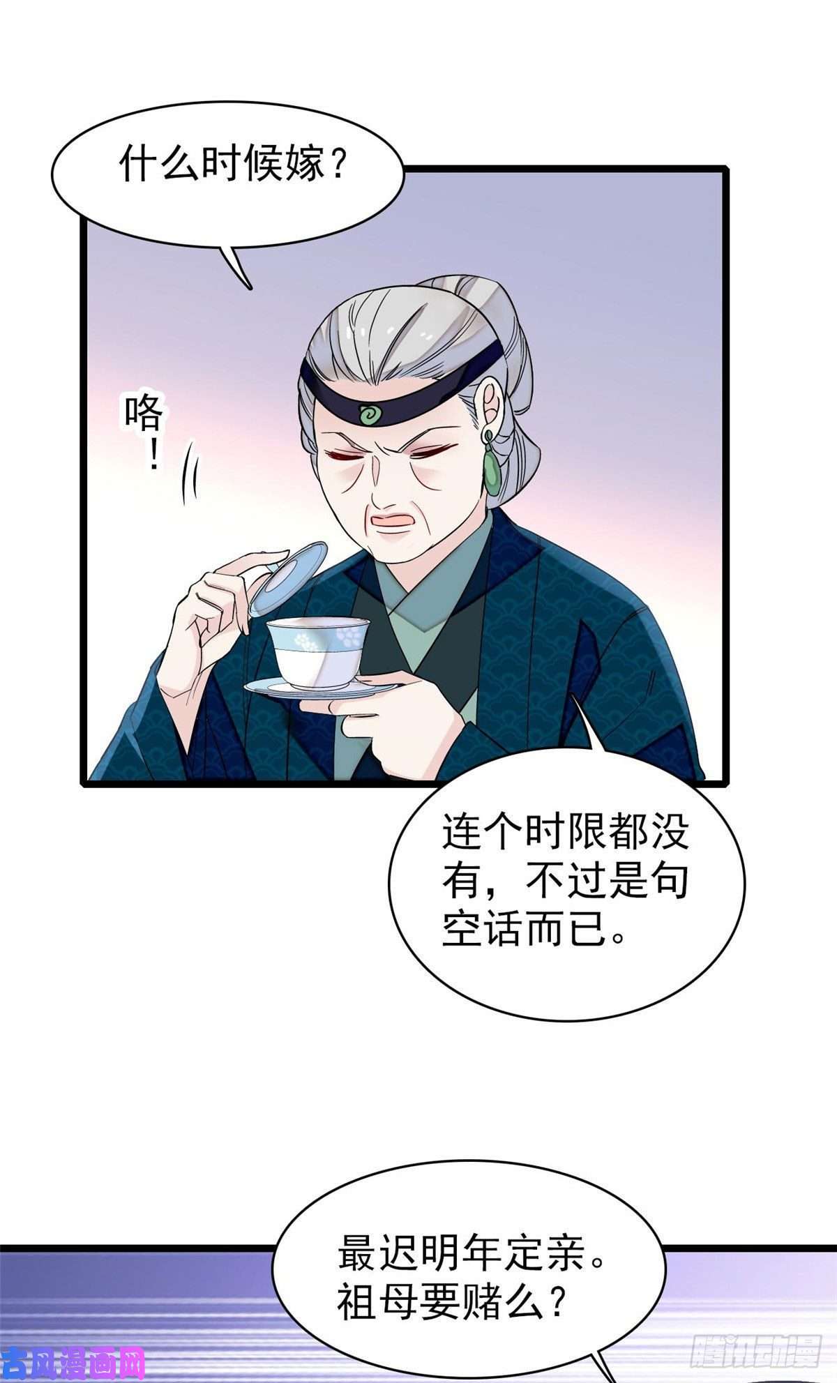 似锦第119话孙女定能嫁到更好的人