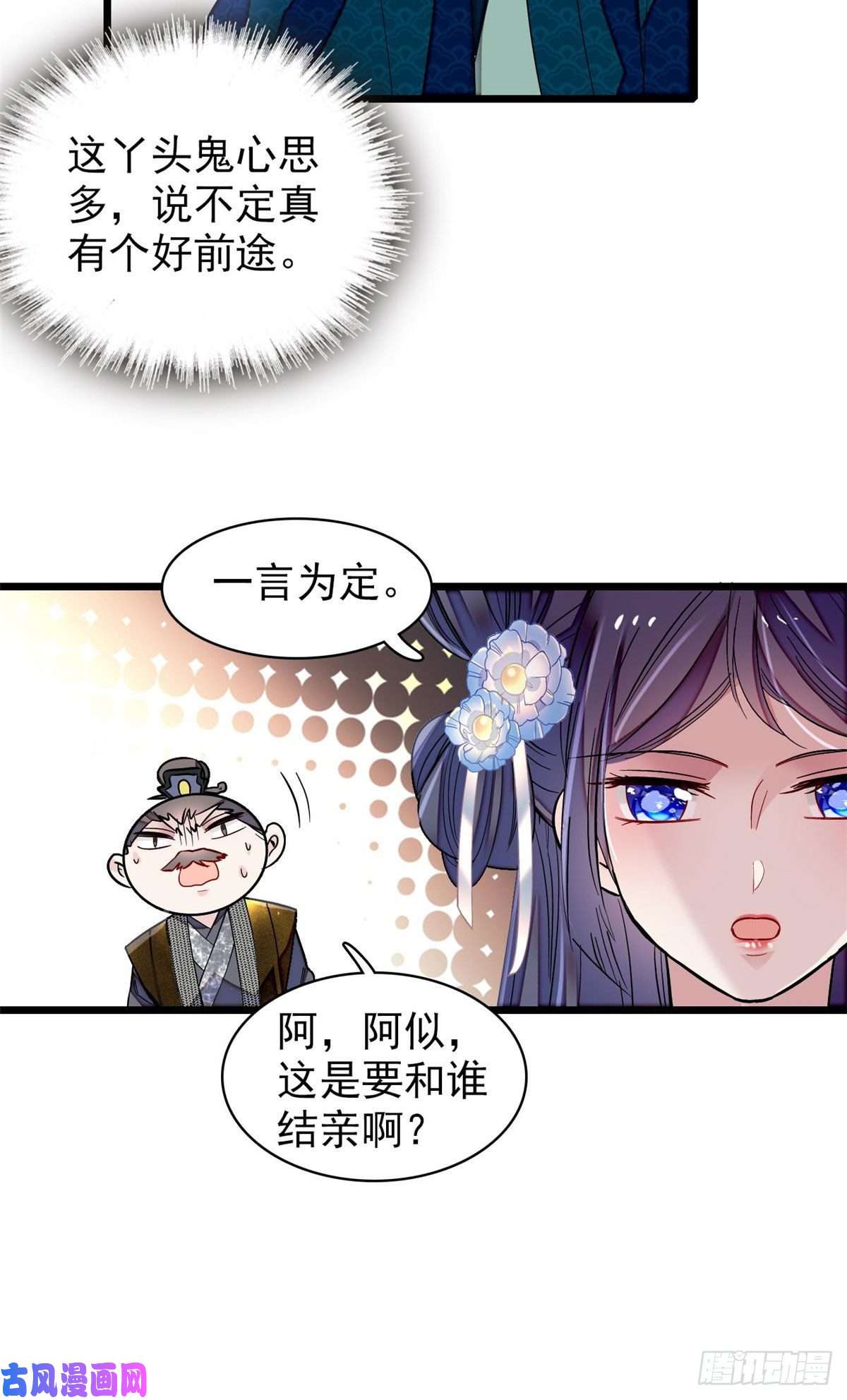 似锦第119话孙女定能嫁到更好的人
