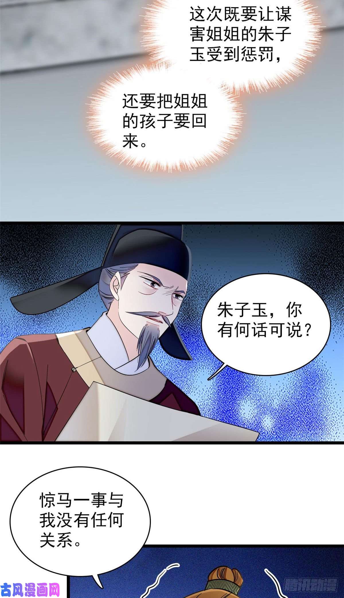 似锦第120话 朱子玉的末日