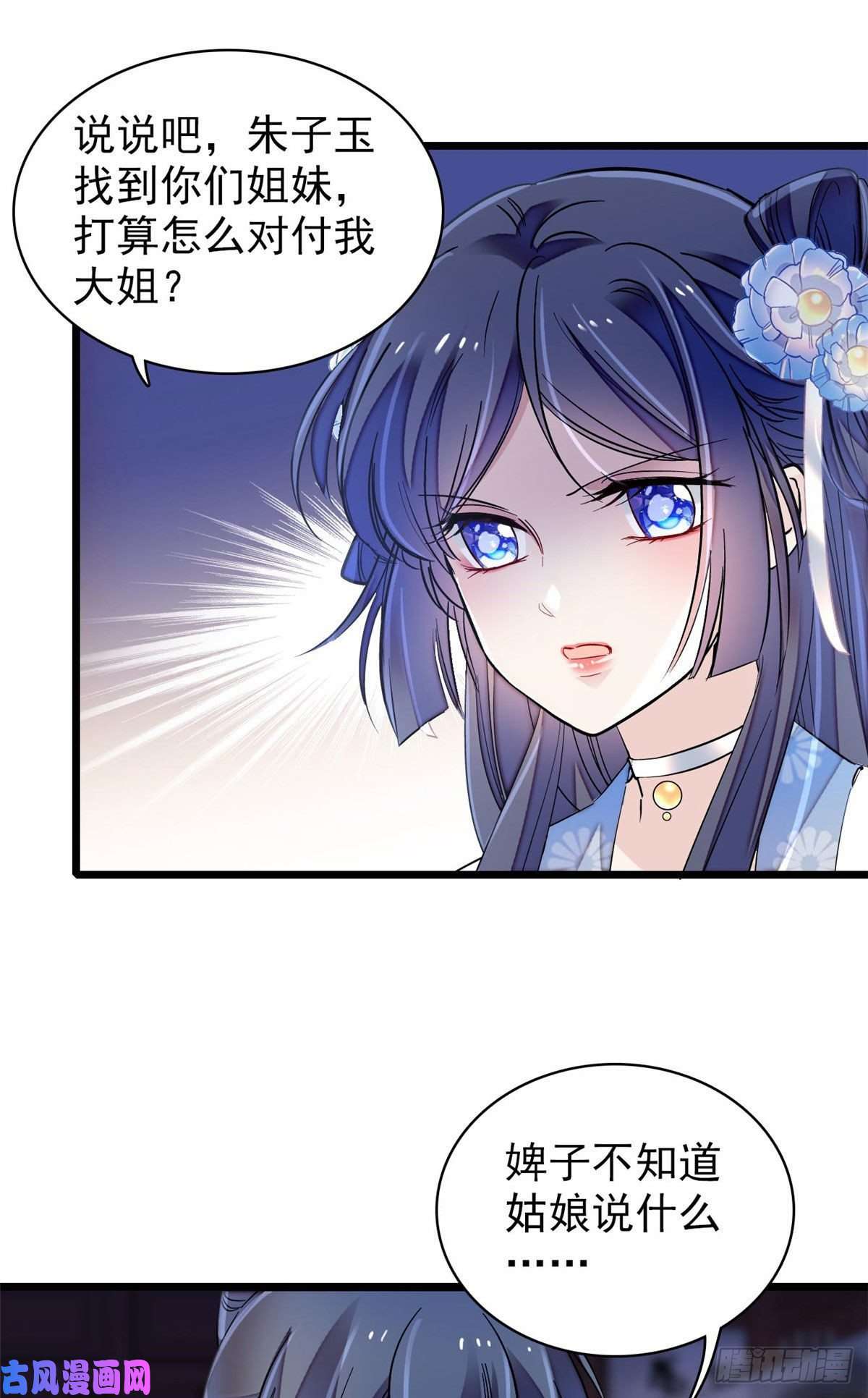 似锦第120话 朱子玉的末日