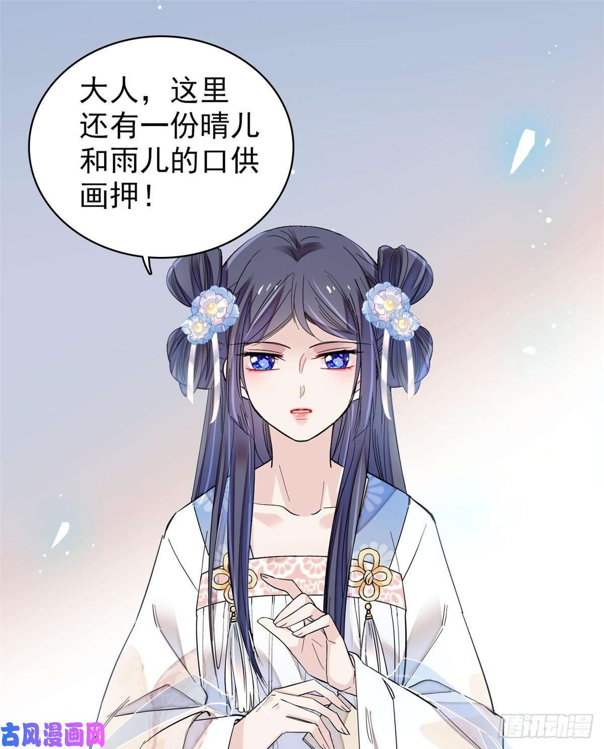 似锦第121话 小余这个骗子！