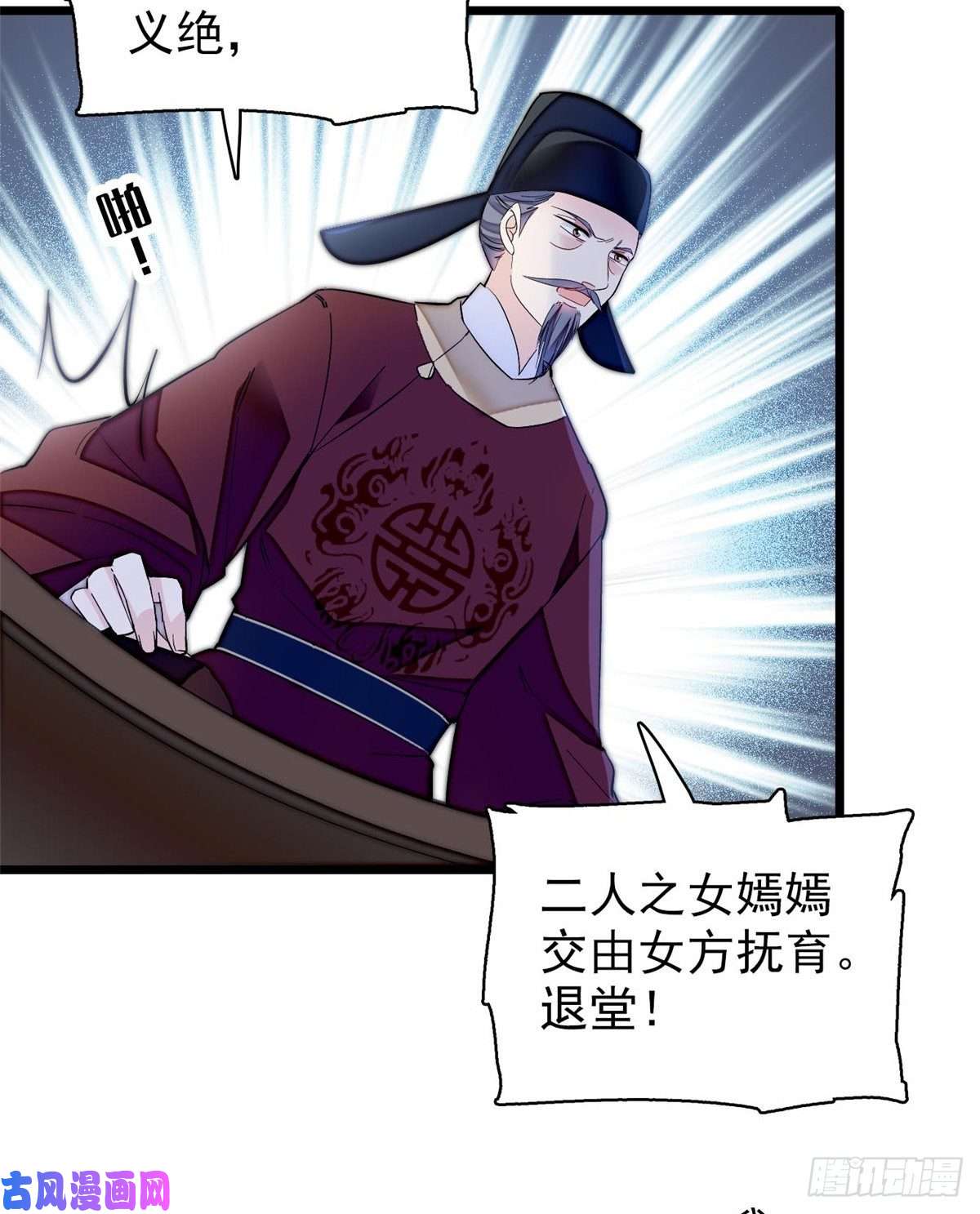 似锦第121话 小余这个骗子！