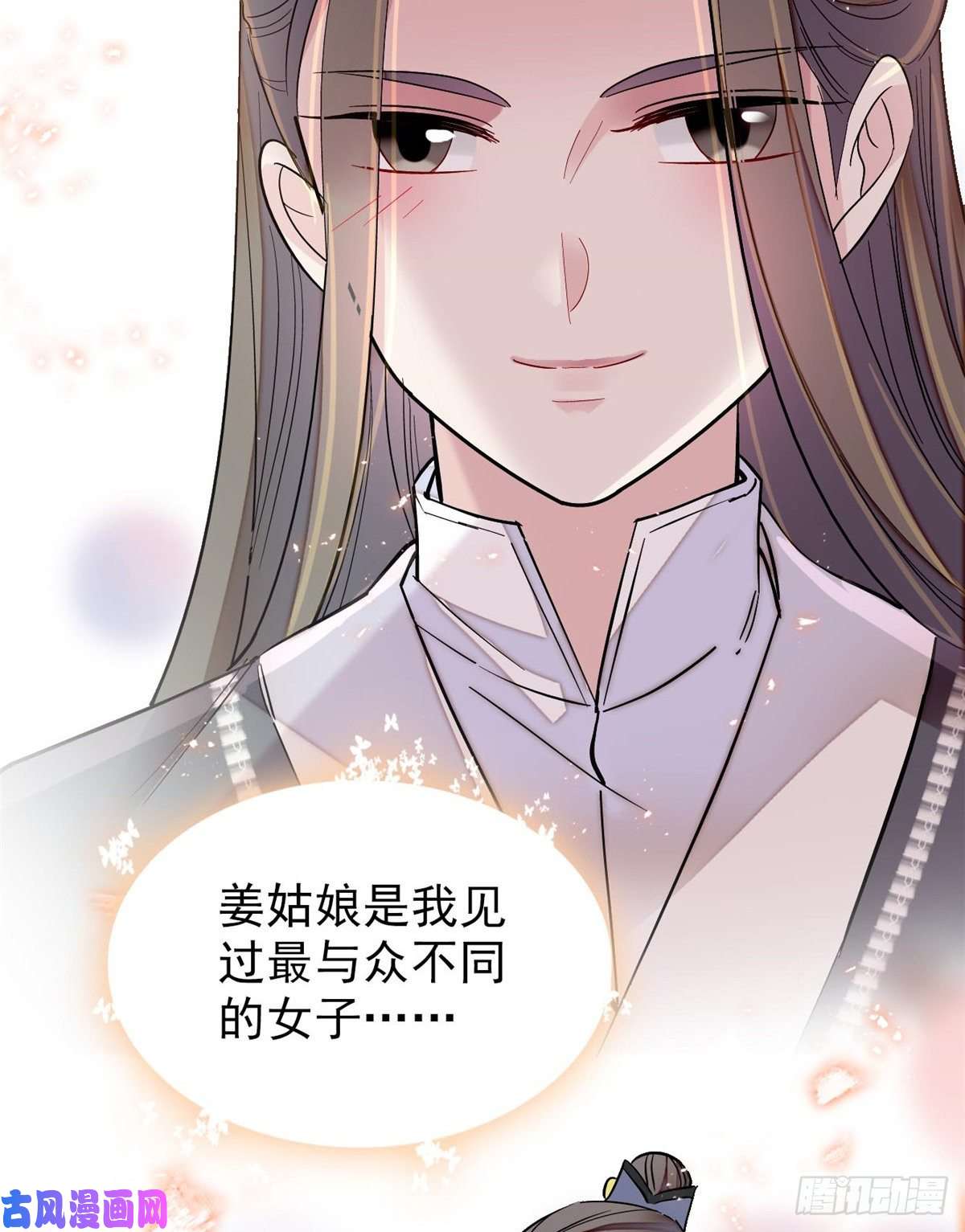 似锦第121话 小余这个骗子！