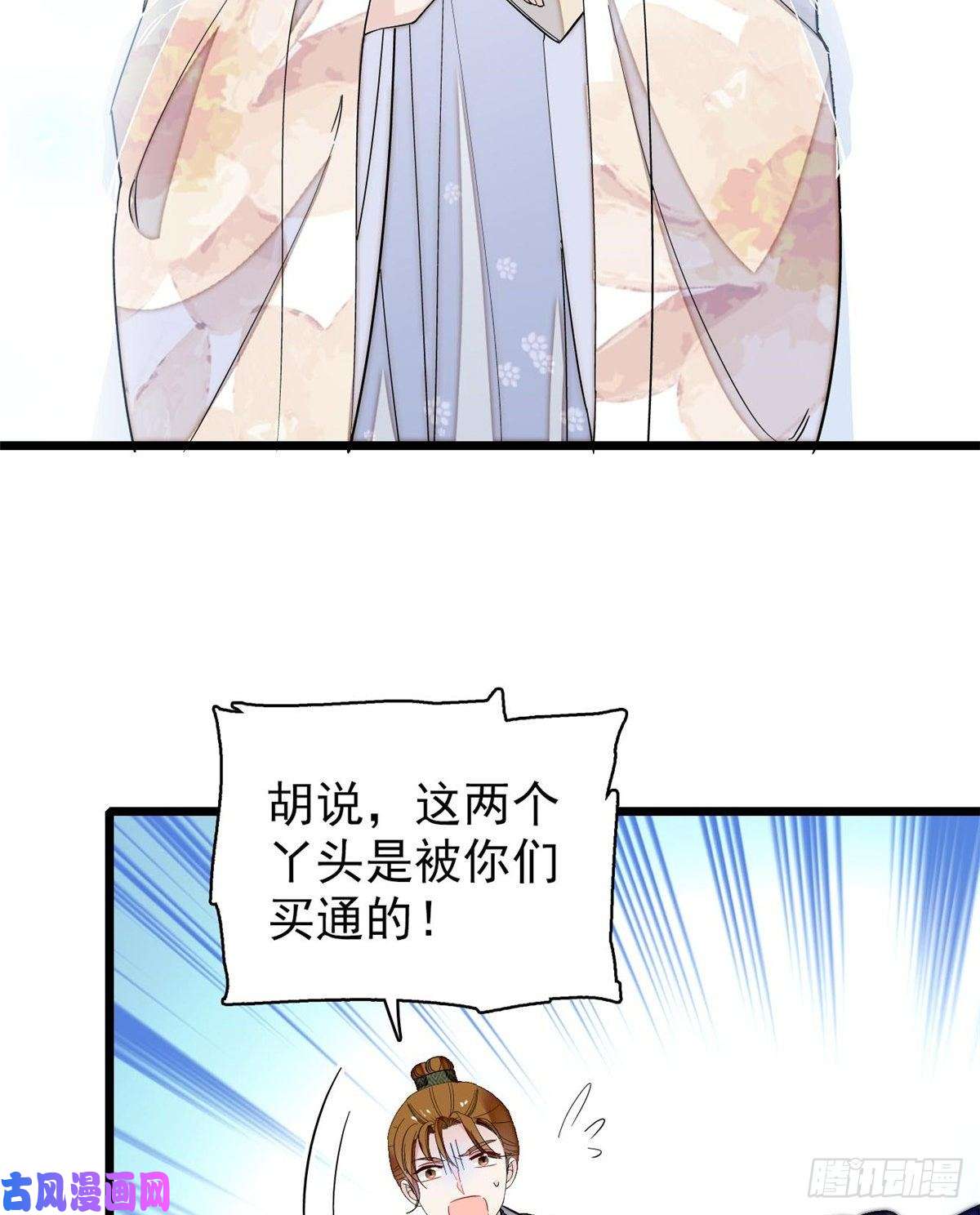 似锦第121话 小余这个骗子！