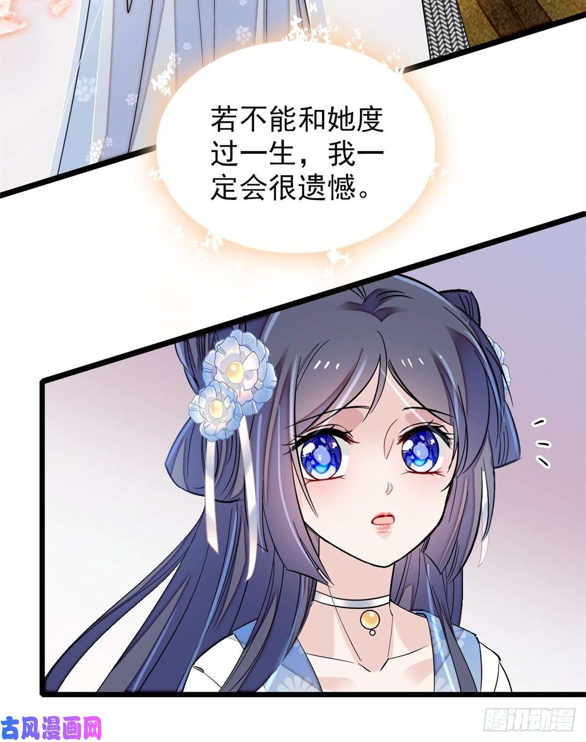 似锦第121话 小余这个骗子！