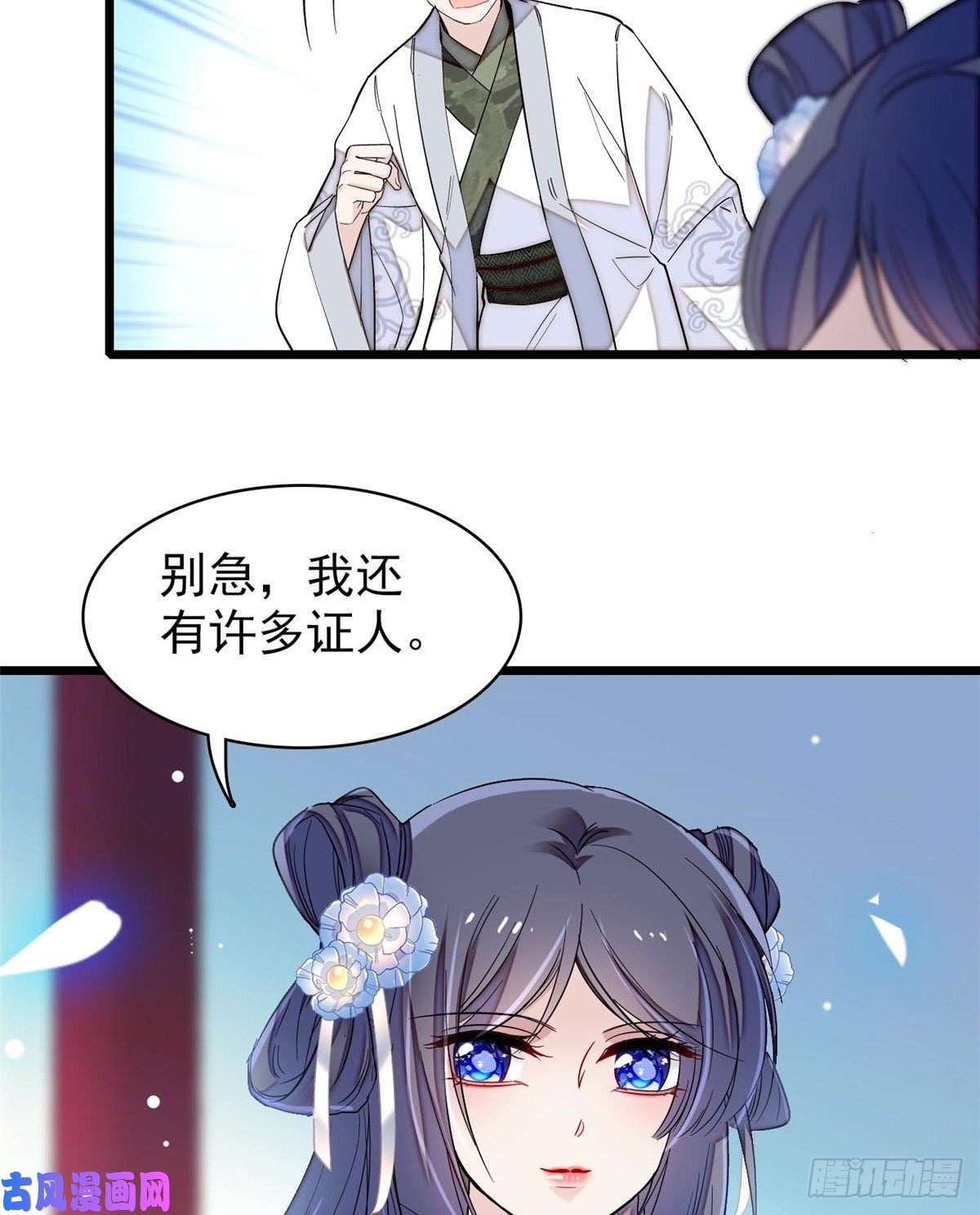 似锦第121话 小余这个骗子！