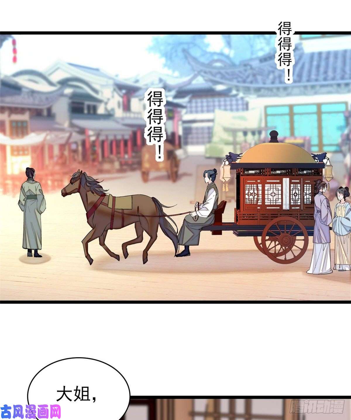 似锦第121话 小余这个骗子！