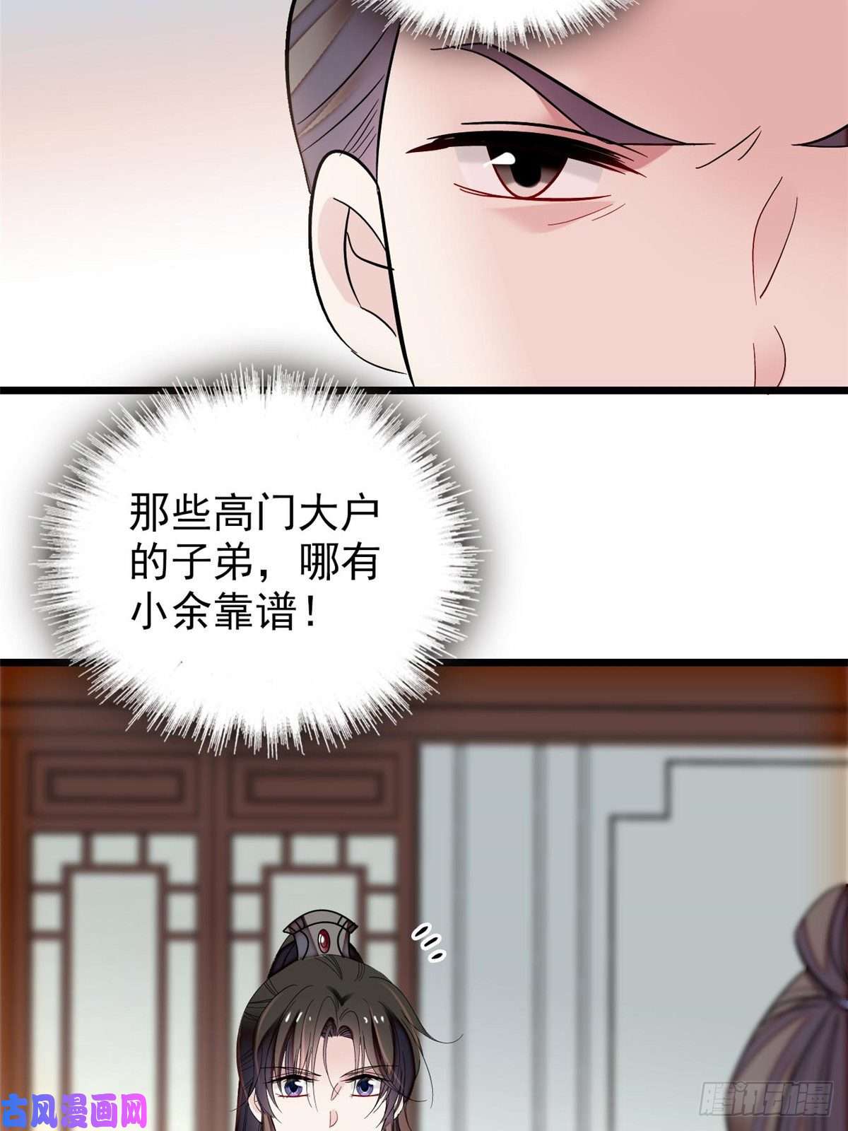 似锦第121话 小余这个骗子！