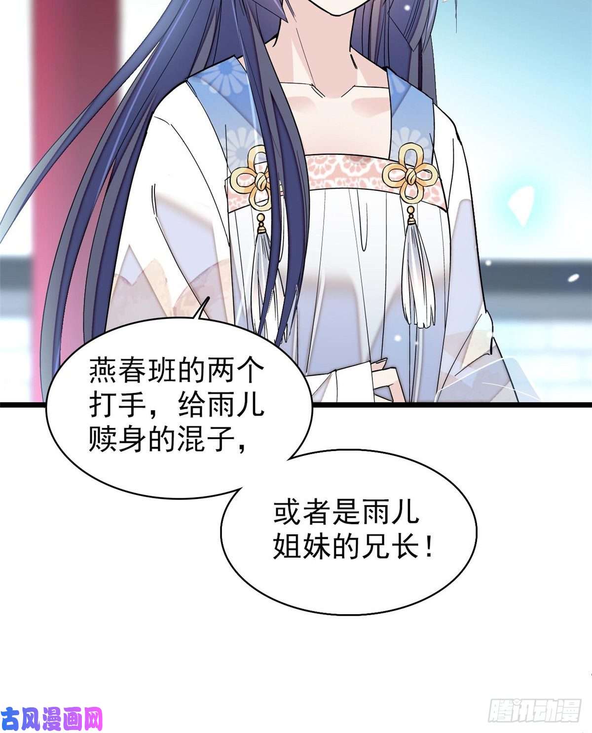 似锦第121话 小余这个骗子！