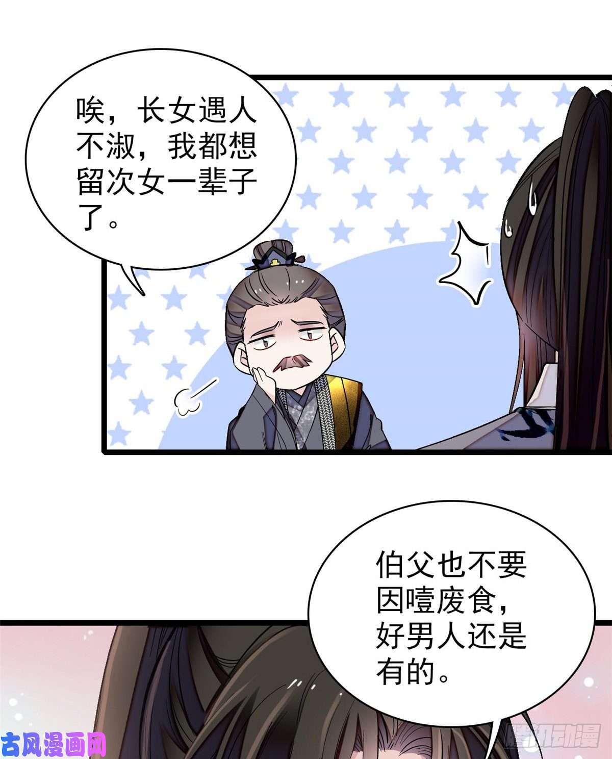 似锦第121话 小余这个骗子！