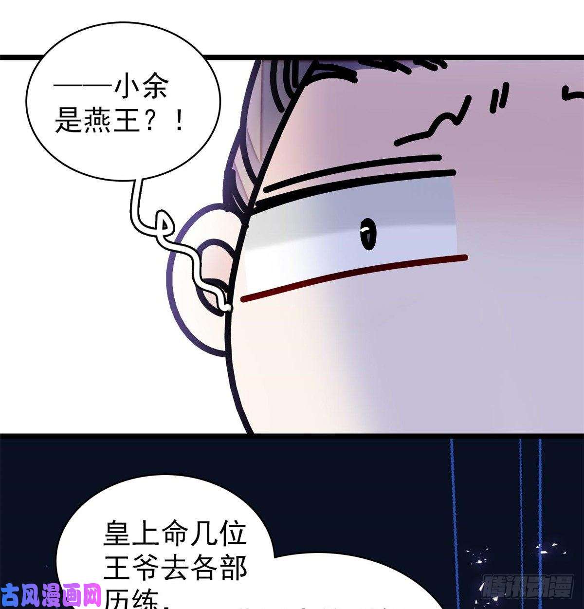 似锦第121话 小余这个骗子！