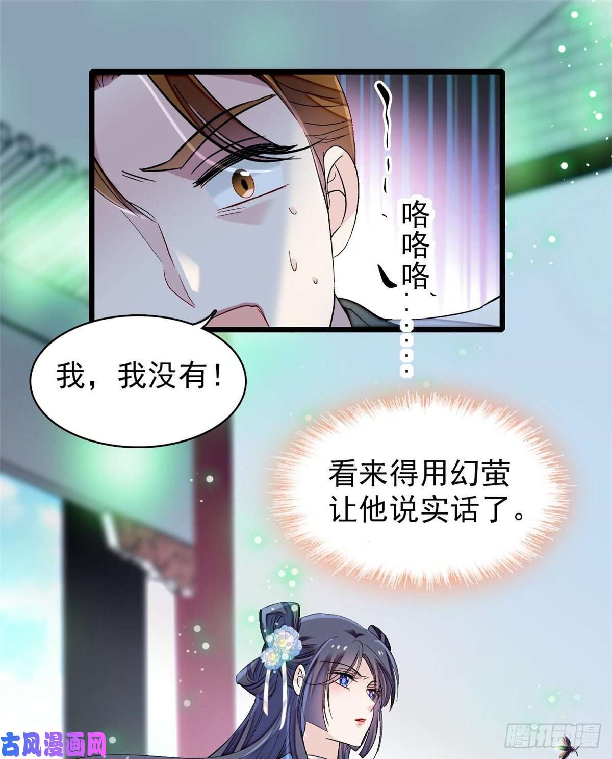 似锦第121话 小余这个骗子！