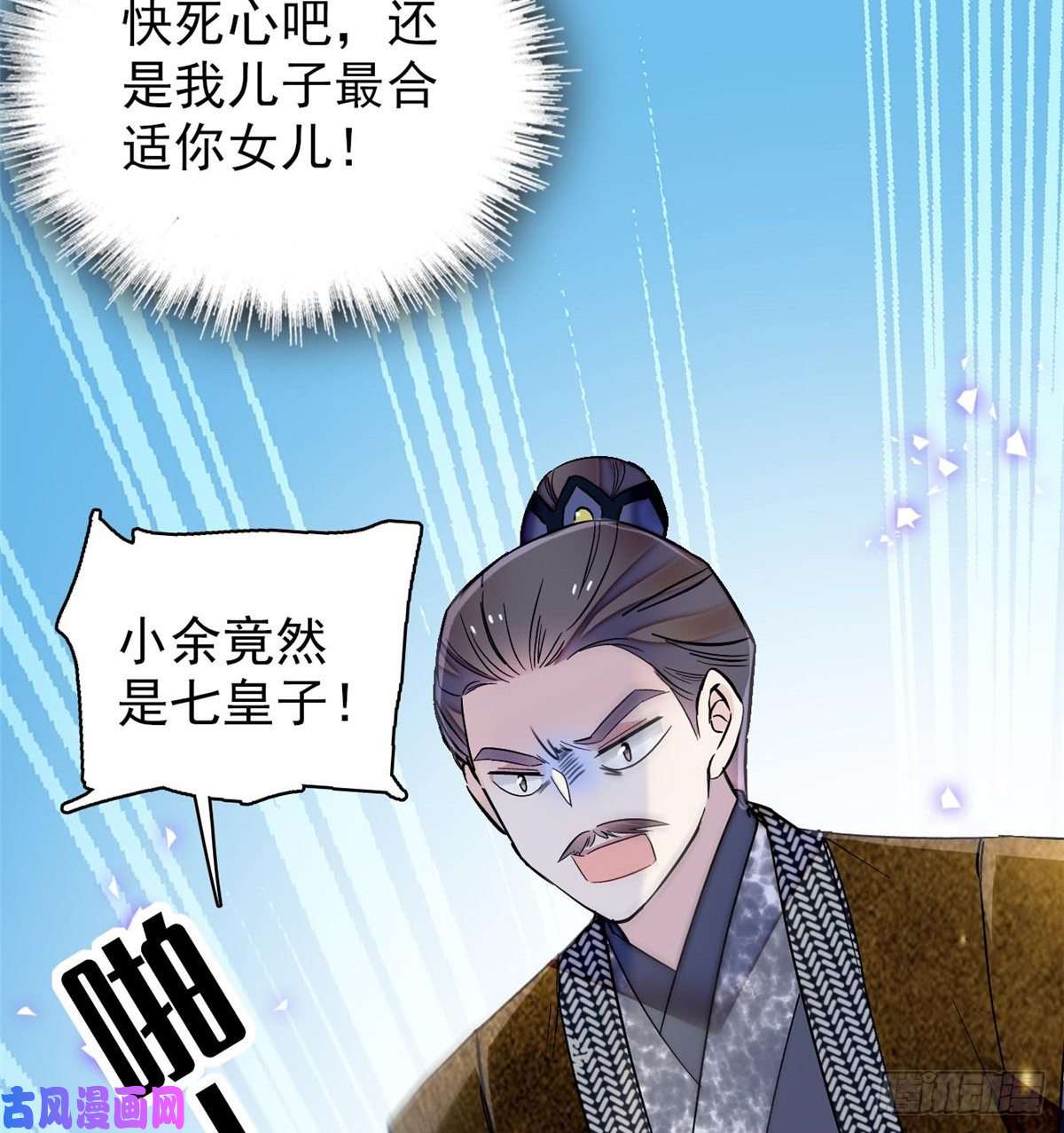 似锦第121话 小余这个骗子！