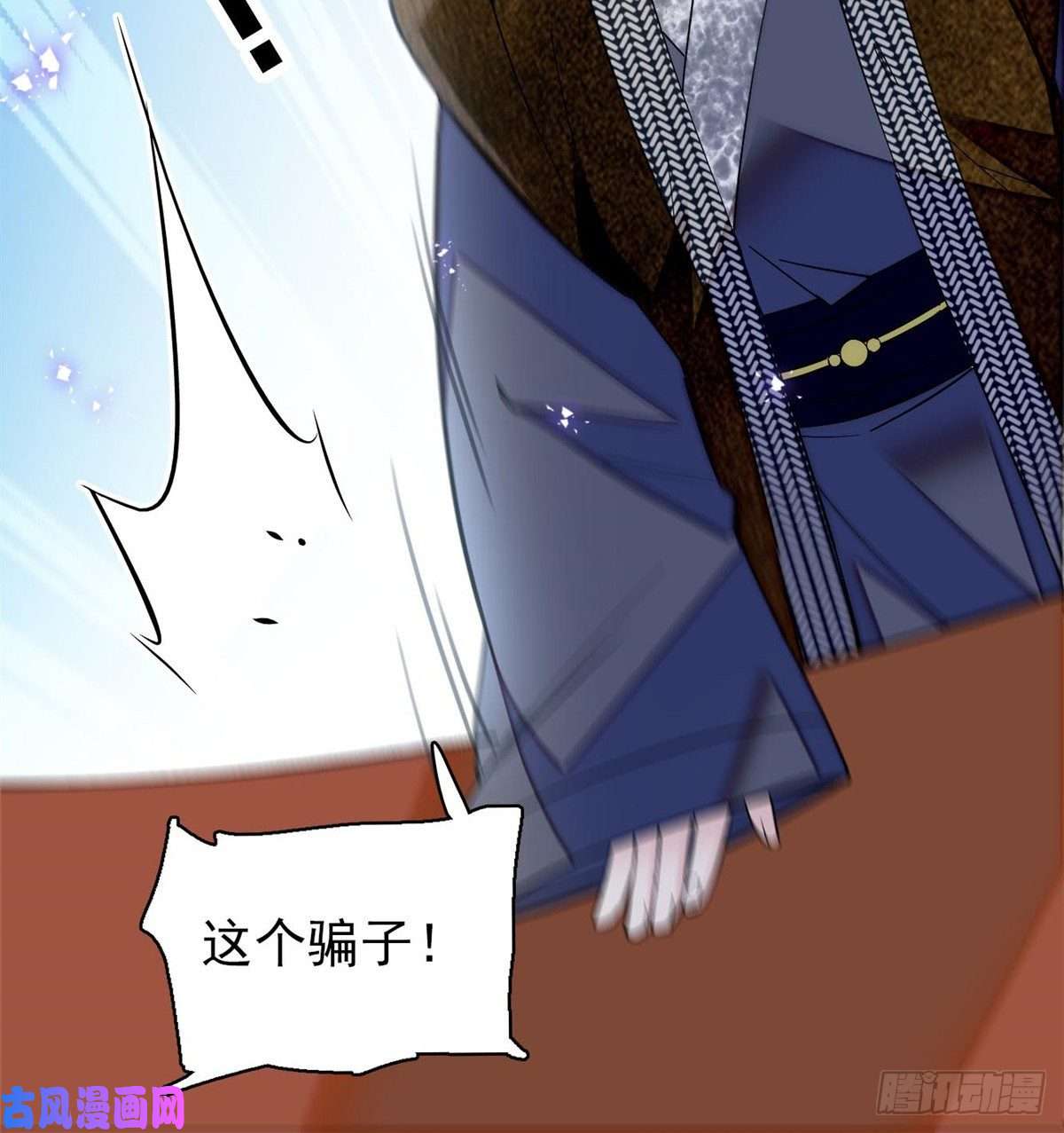 似锦第121话 小余这个骗子！