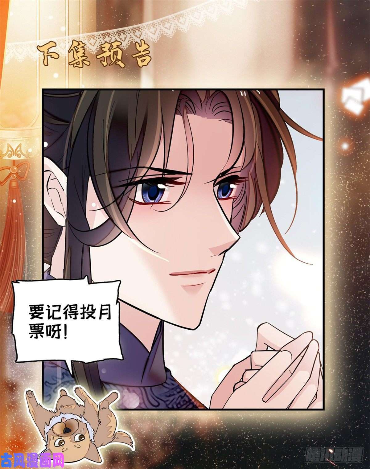 似锦第121话 小余这个骗子！