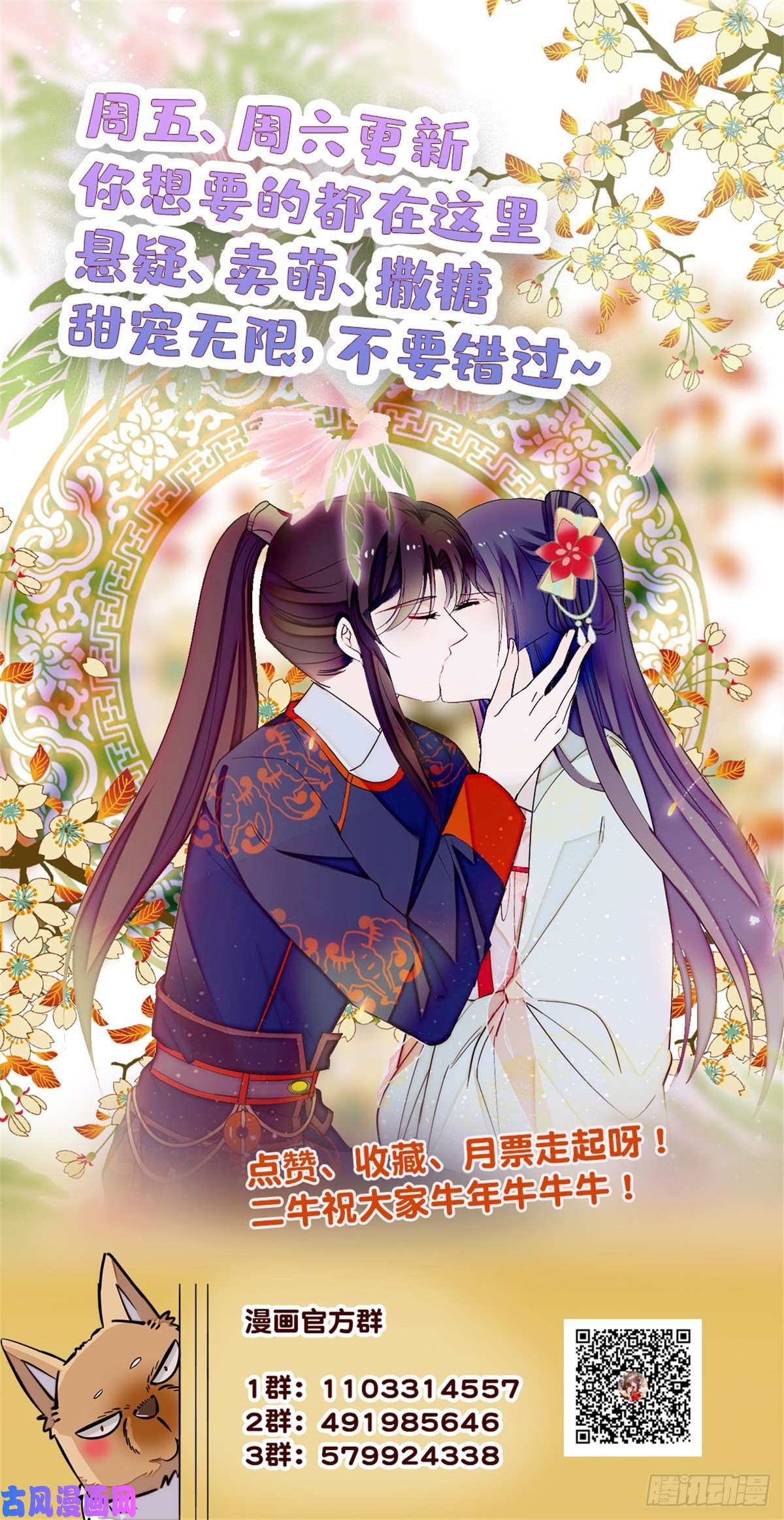 似锦第121话 小余这个骗子！