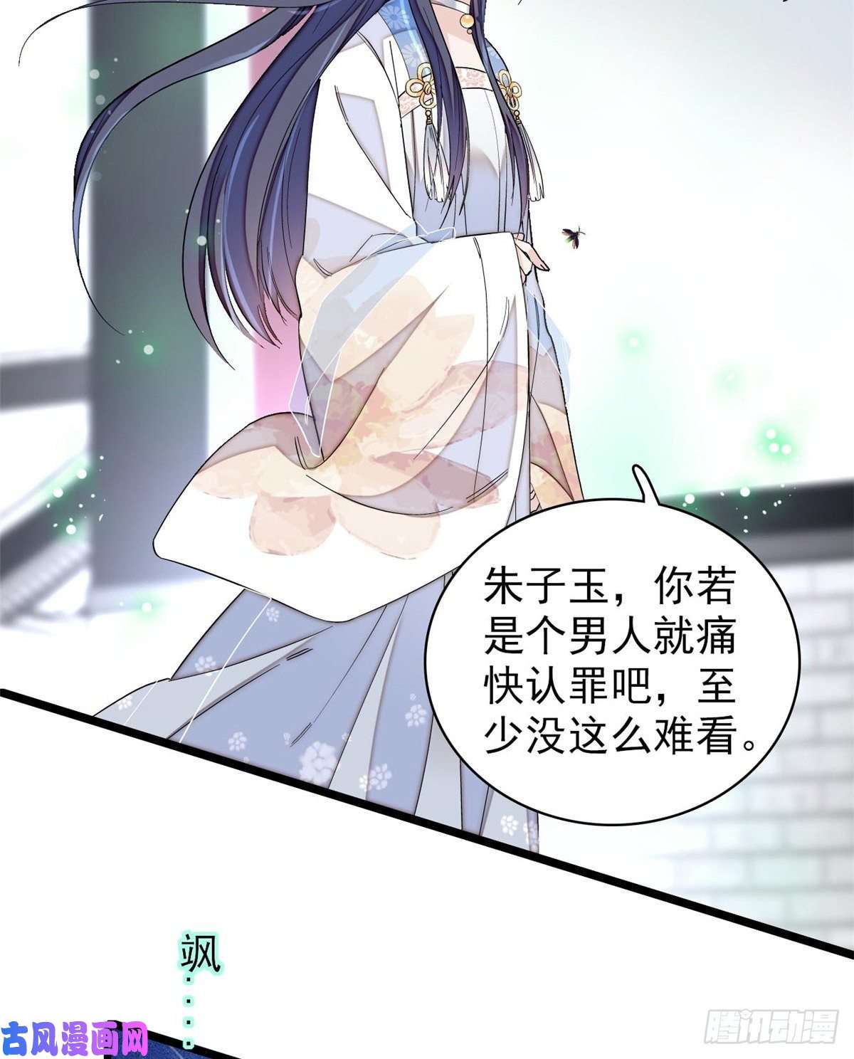 似锦第121话 小余这个骗子！