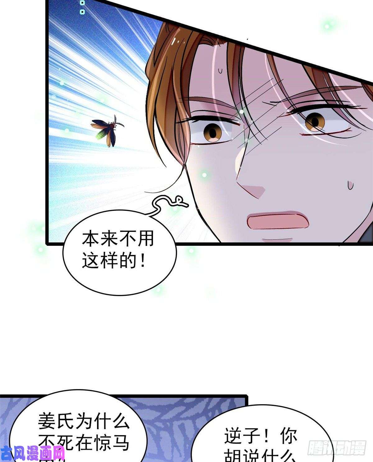 似锦第121话 小余这个骗子！