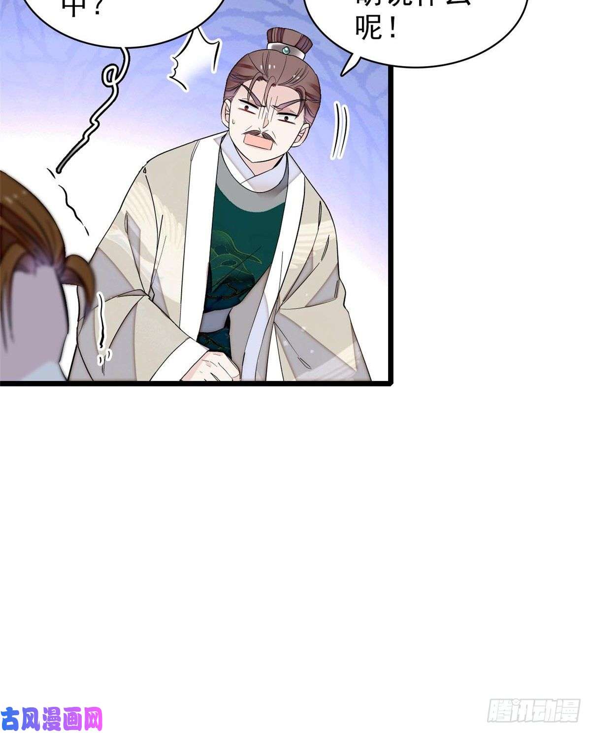 似锦第121话 小余这个骗子！