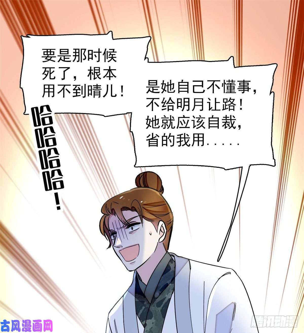 似锦第121话 小余这个骗子！