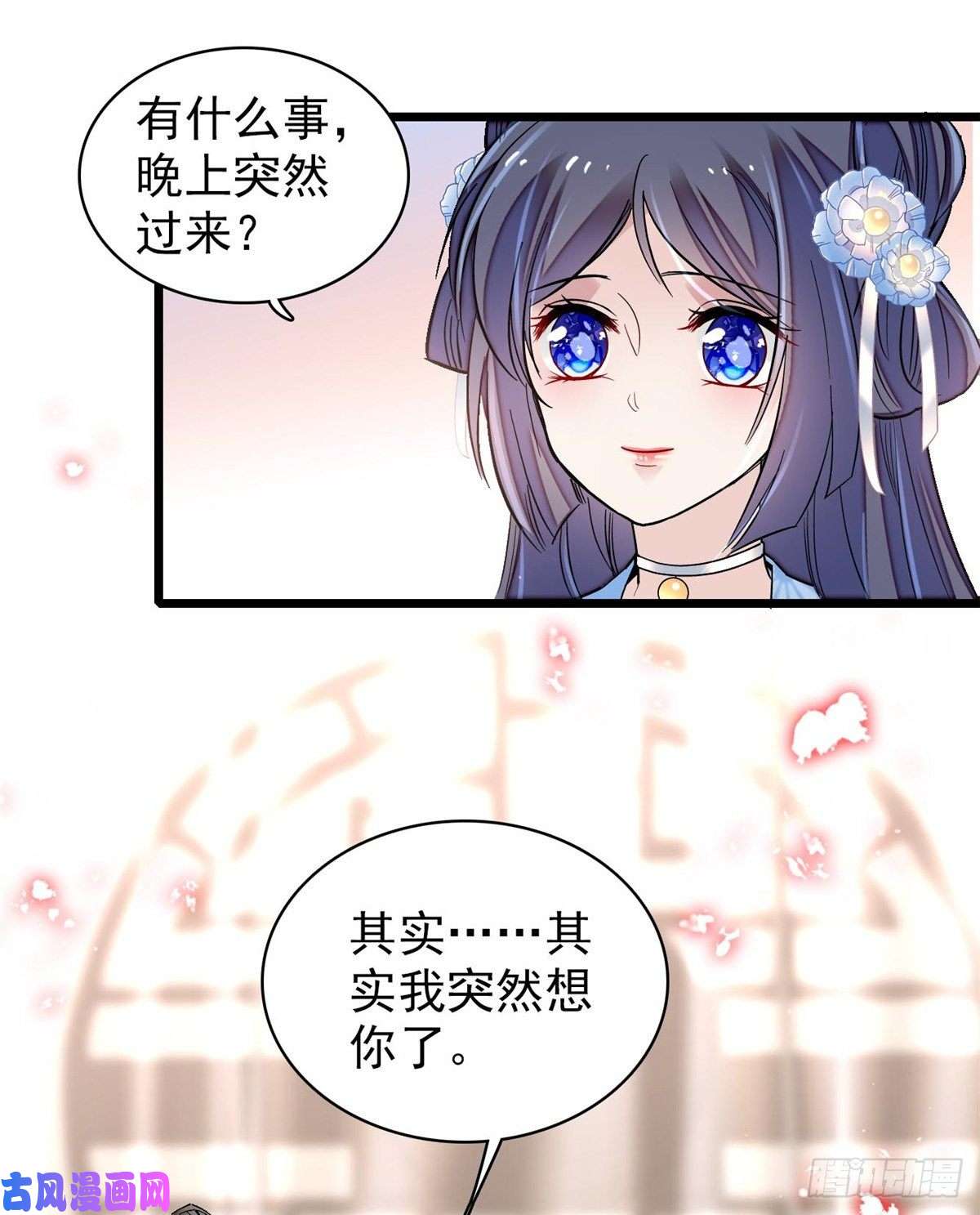 似锦第122话 阿似的吻，甜软的