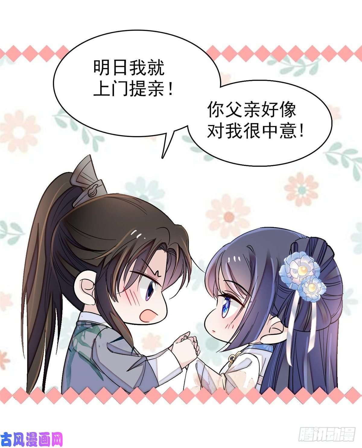 似锦第122话 阿似的吻，甜软的