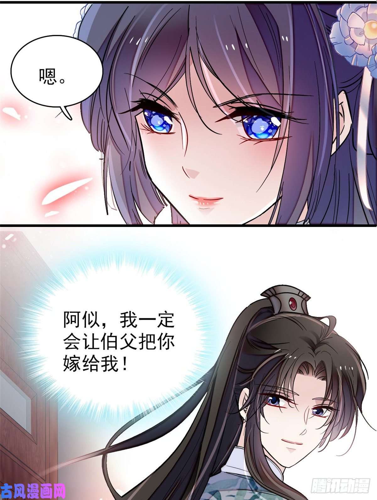 似锦第122话 阿似的吻，甜软的