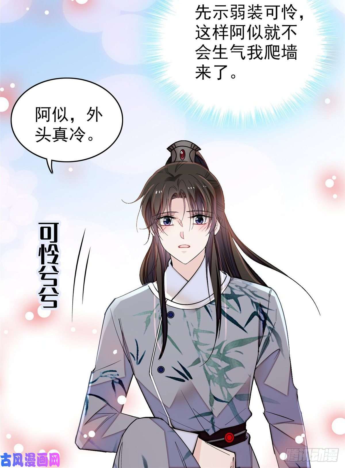 似锦第122话 阿似的吻，甜软的