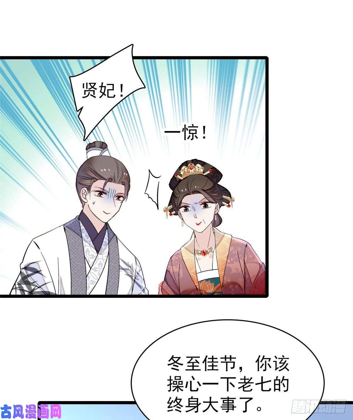 似锦第123话 我要选你做王妃！