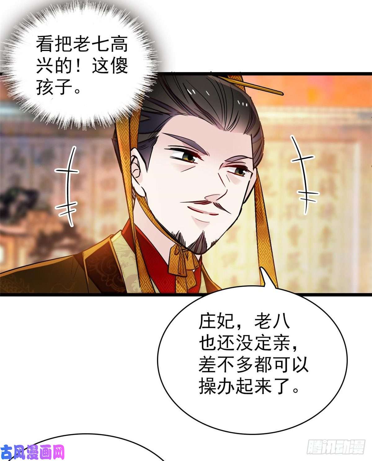 似锦第123话 我要选你做王妃！
