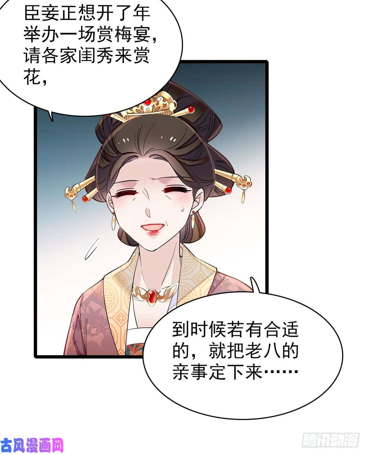似锦第123话 我要选你做王妃！