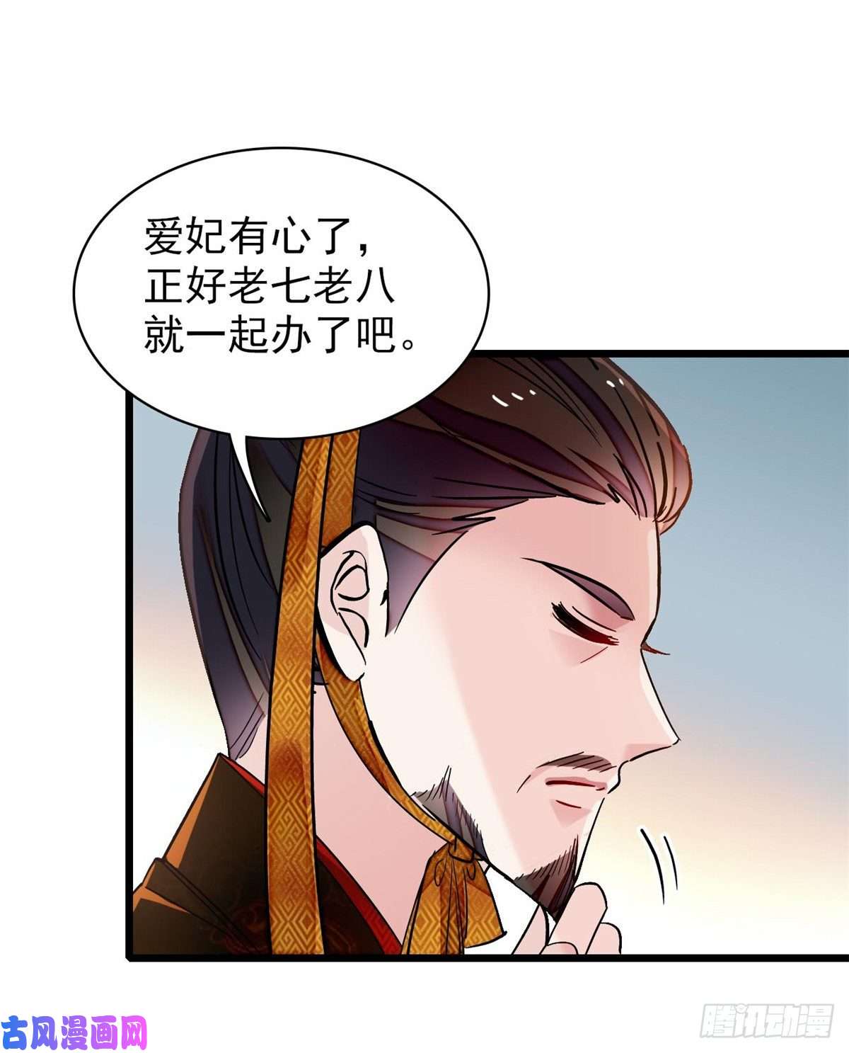 似锦第123话 我要选你做王妃！