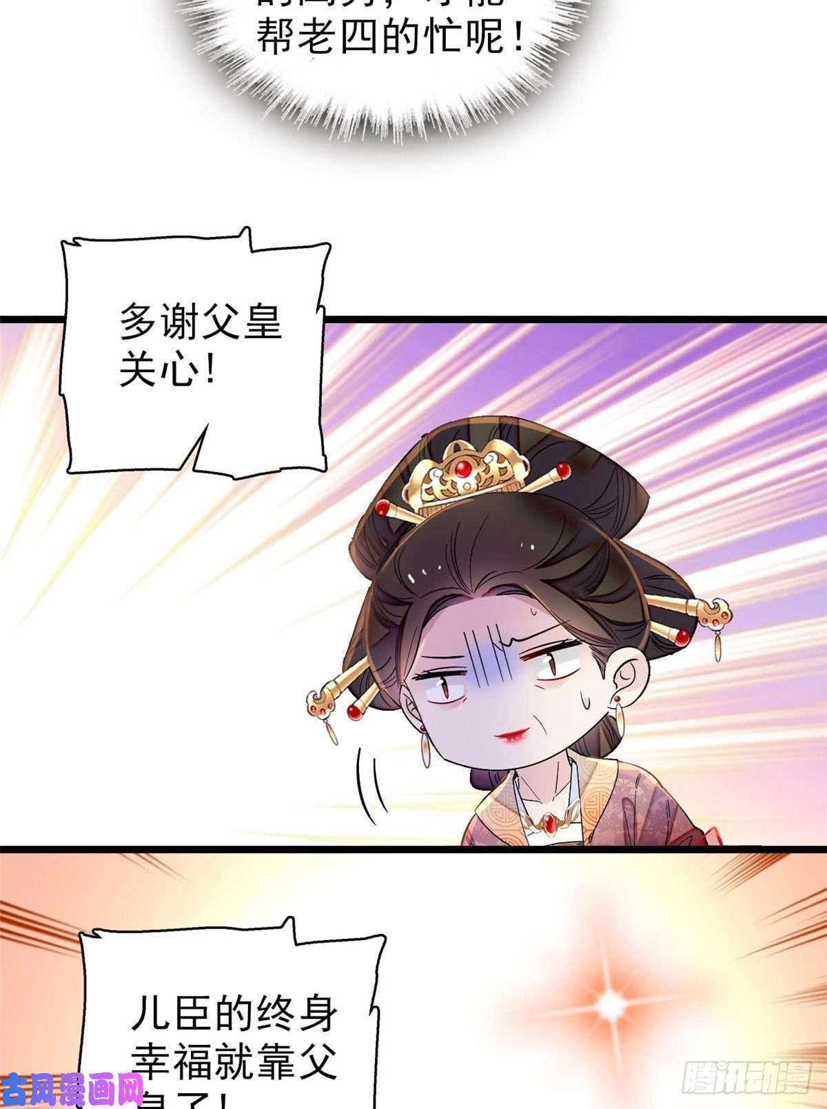 似锦第123话 我要选你做王妃！
